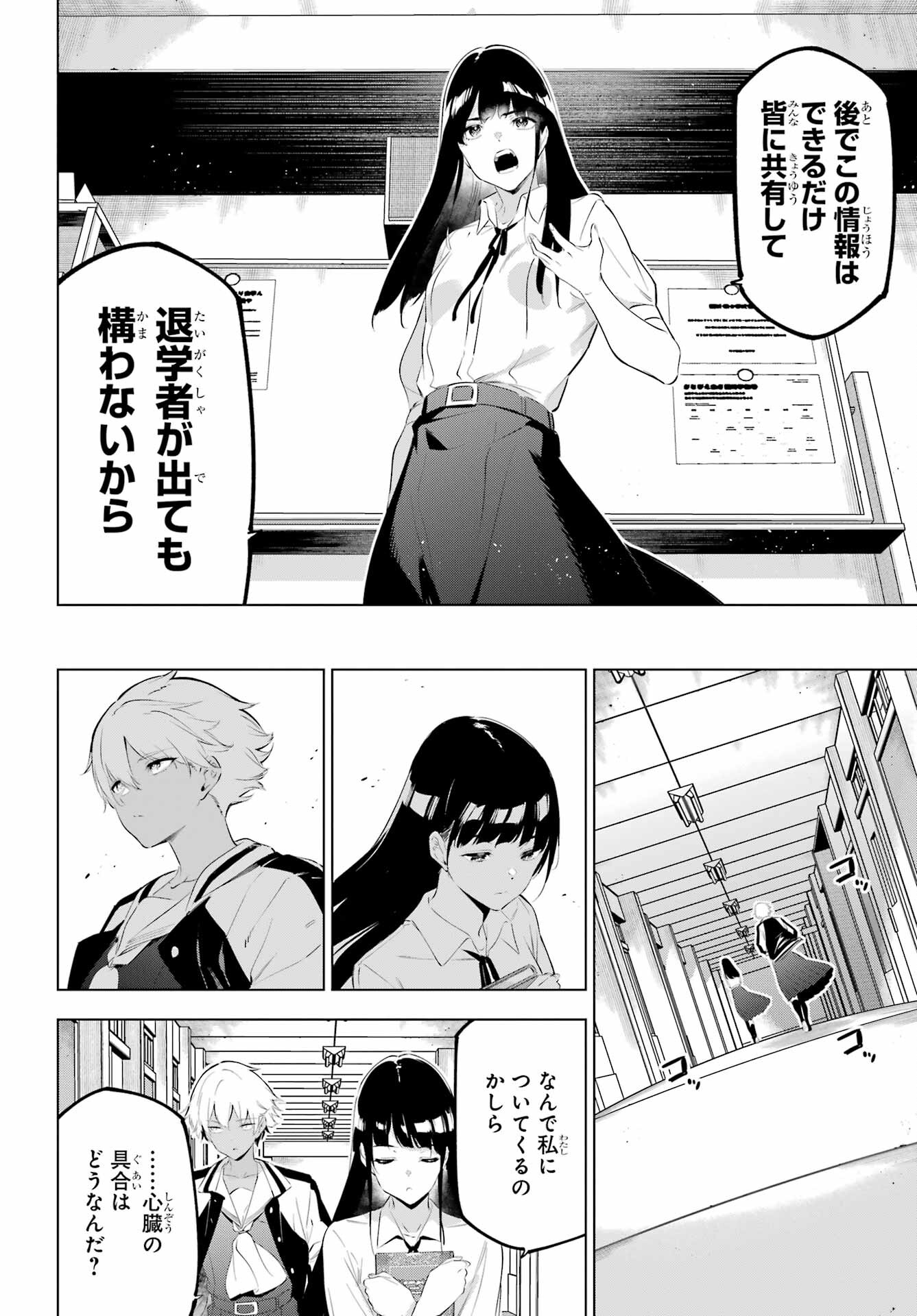KAIJIN REIJOH Chapter 48 - Page 18