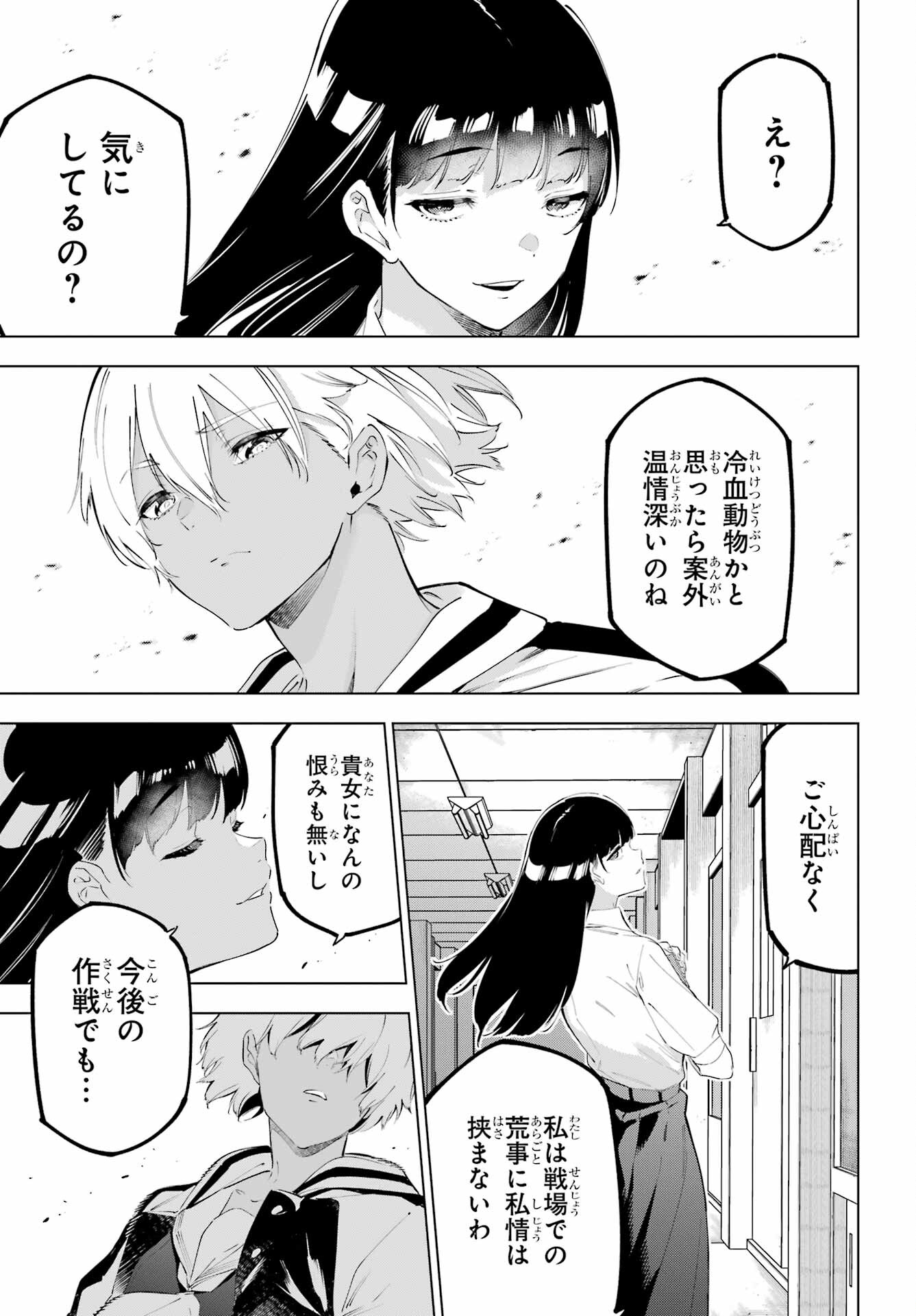 KAIJIN REIJOH Chapter 48 - Page 19
