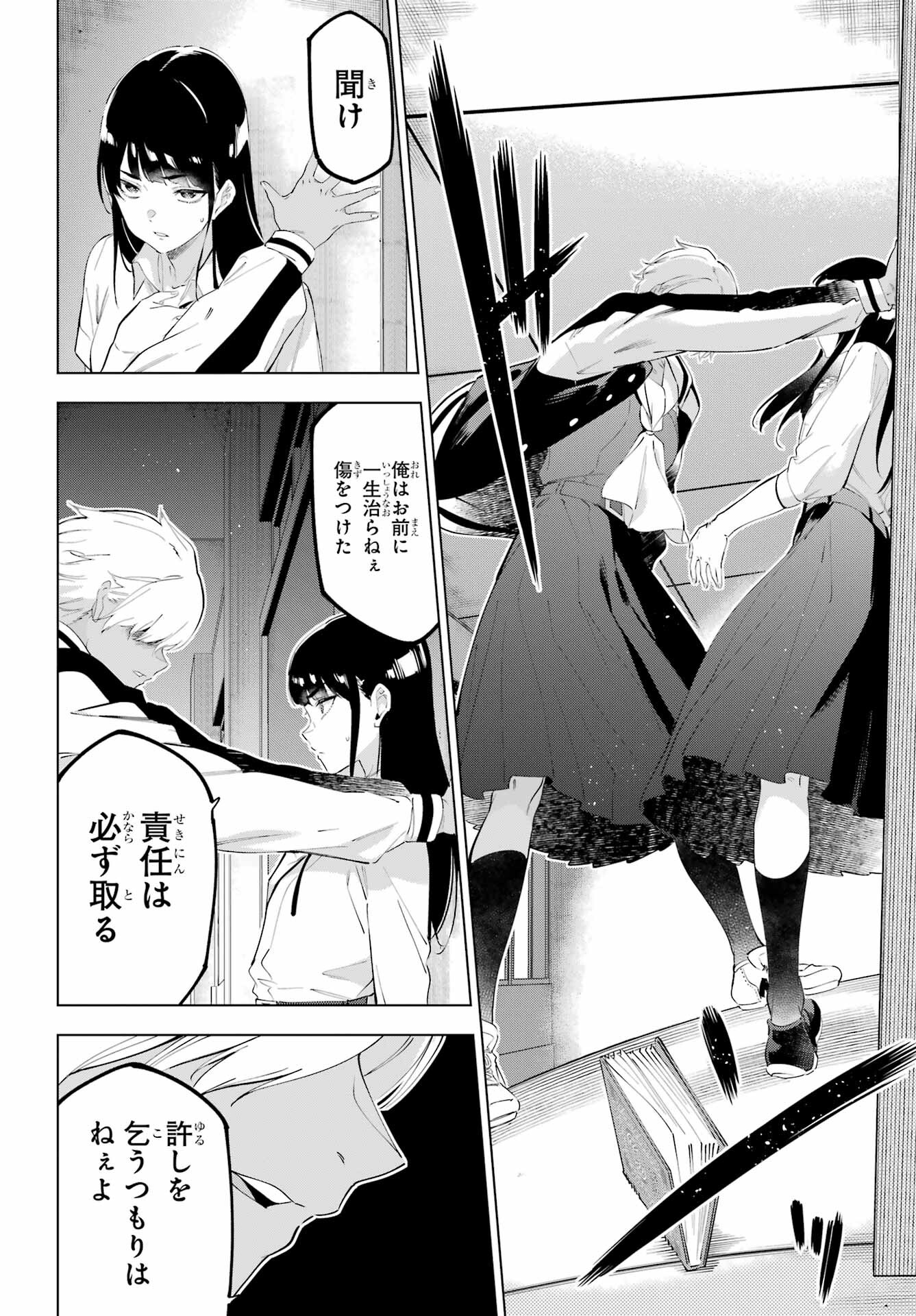 KAIJIN REIJOH Chapter 48 - Page 20