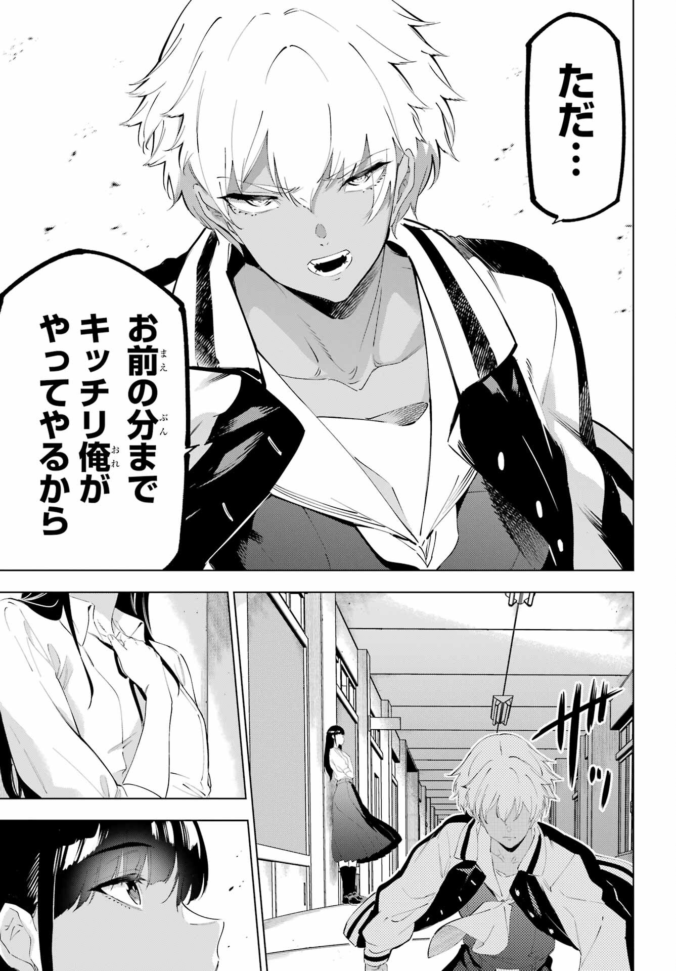 KAIJIN REIJOH Chapter 48 - Page 21