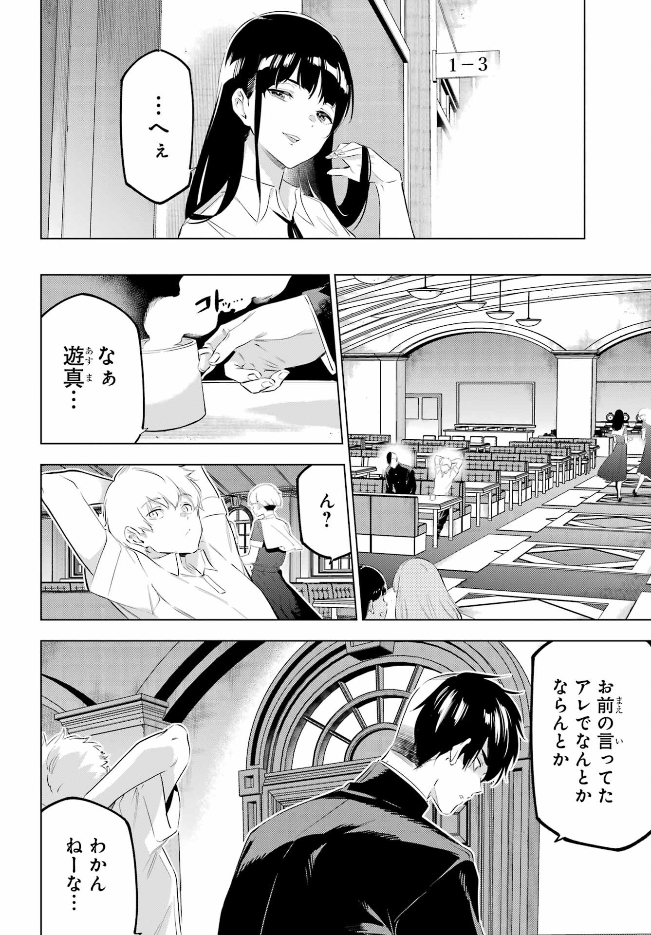 KAIJIN REIJOH Chapter 48 - Page 22