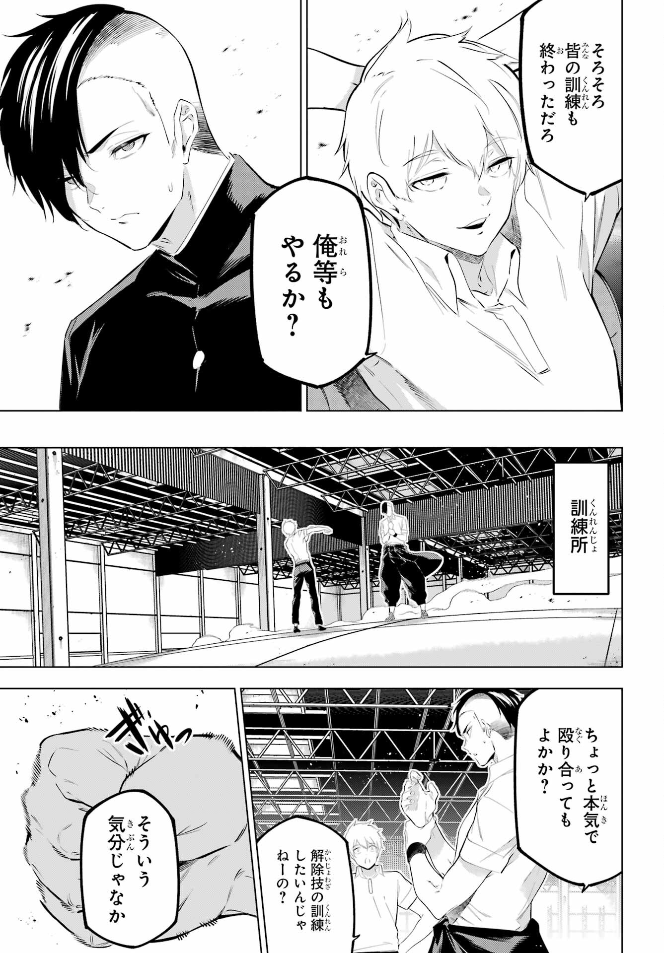 KAIJIN REIJOH Chapter 48 - Page 23