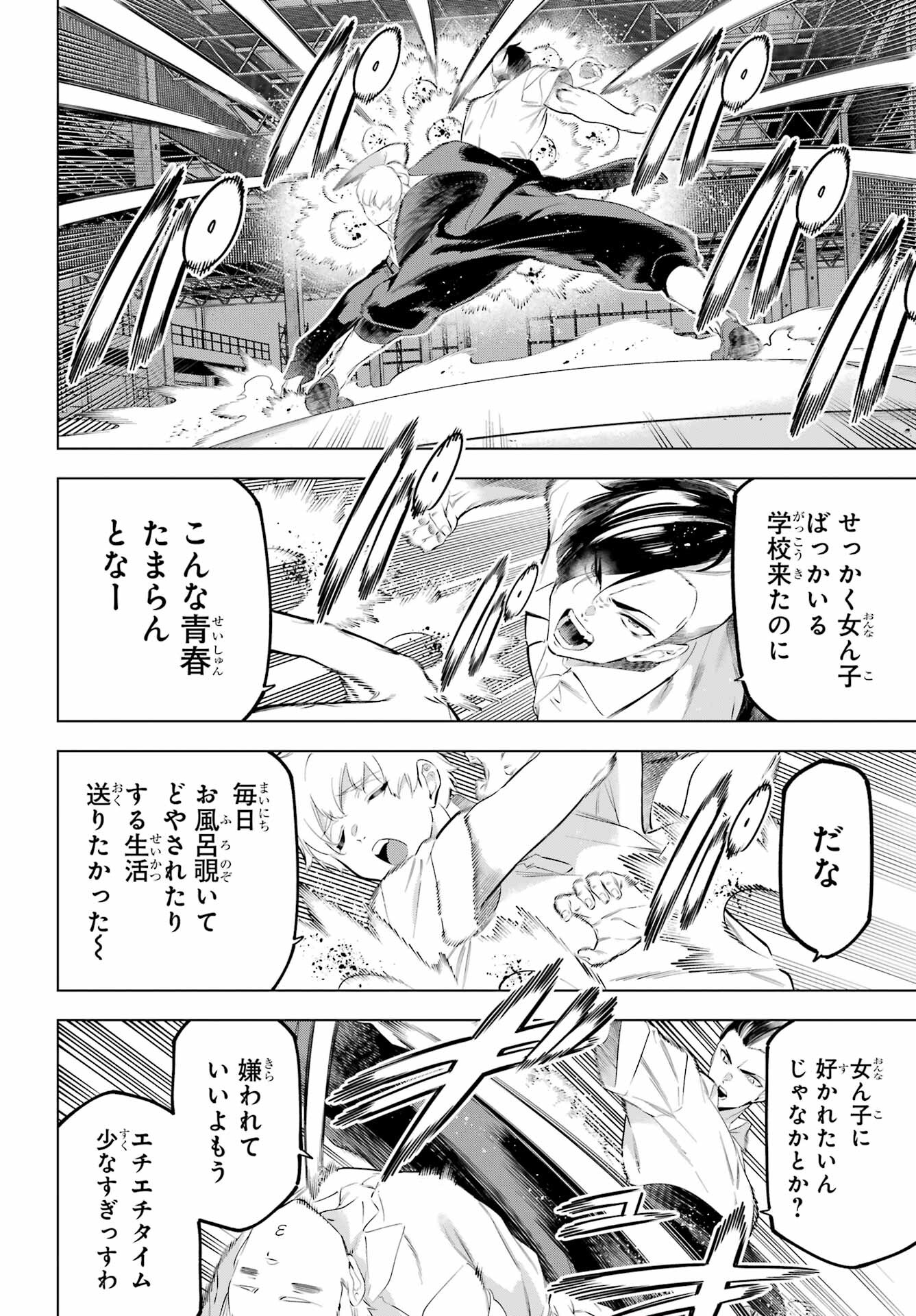 KAIJIN REIJOH Chapter 48 - Page 24
