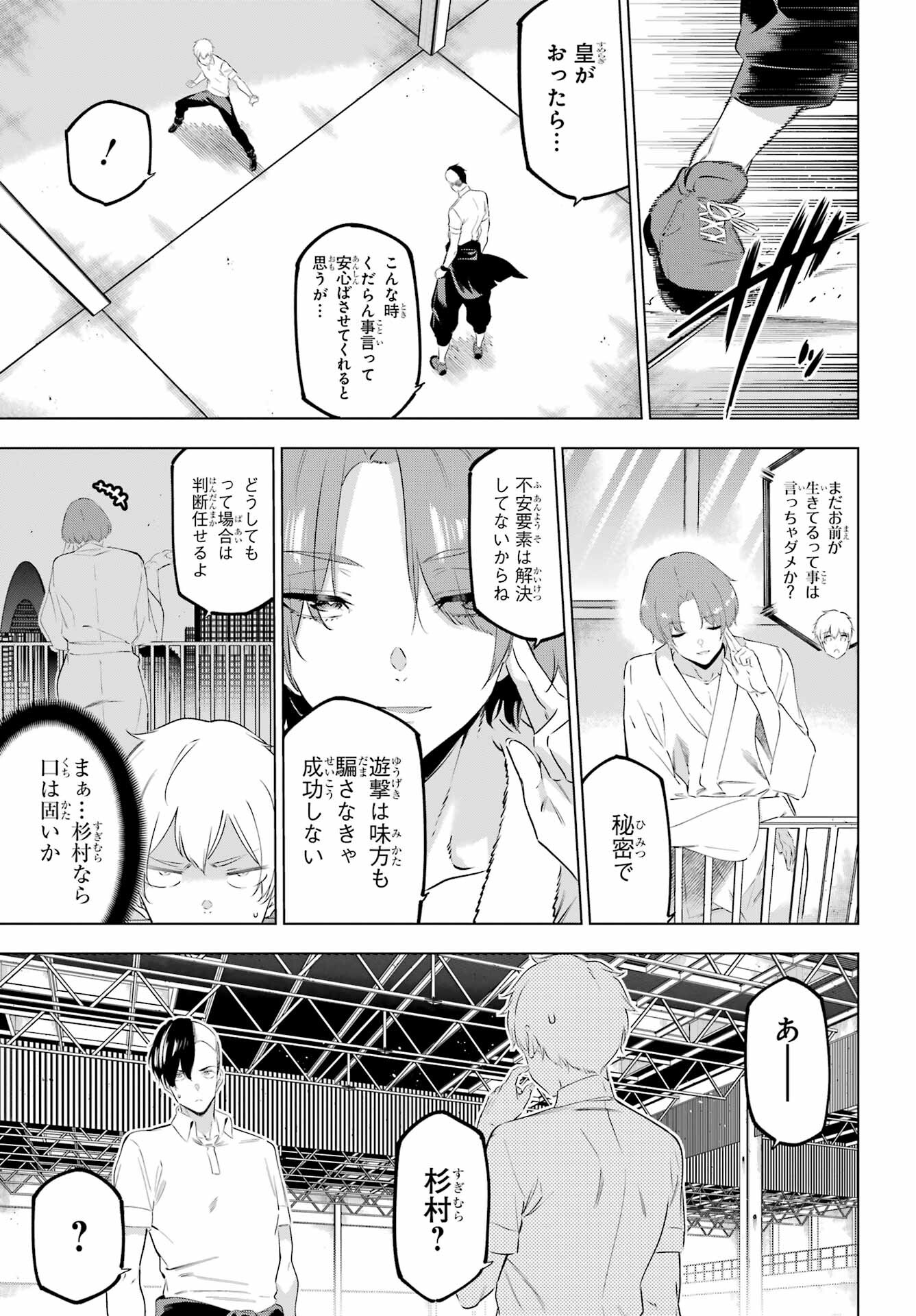 KAIJIN REIJOH Chapter 48 - Page 25