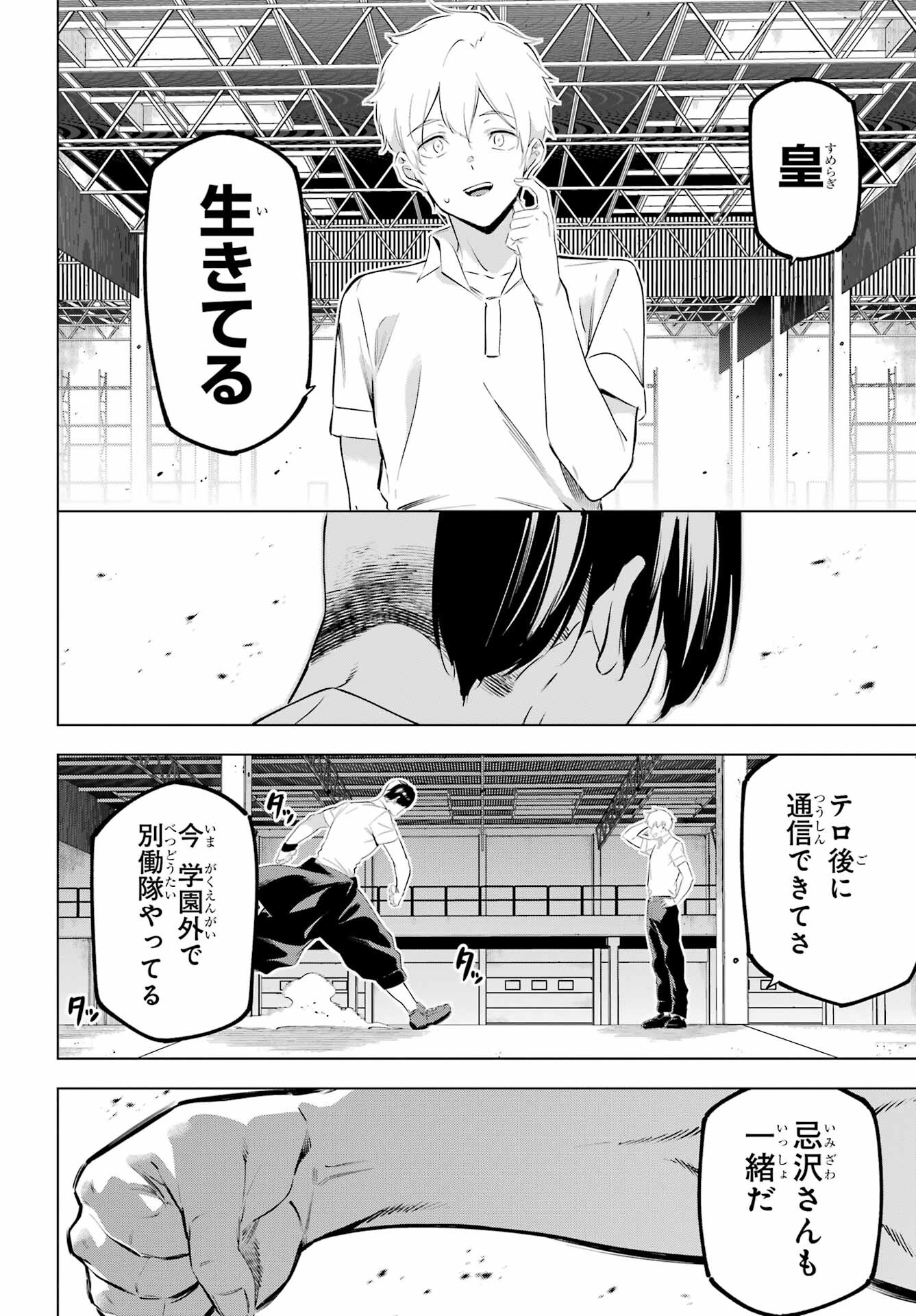 KAIJIN REIJOH Chapter 48 - Page 26