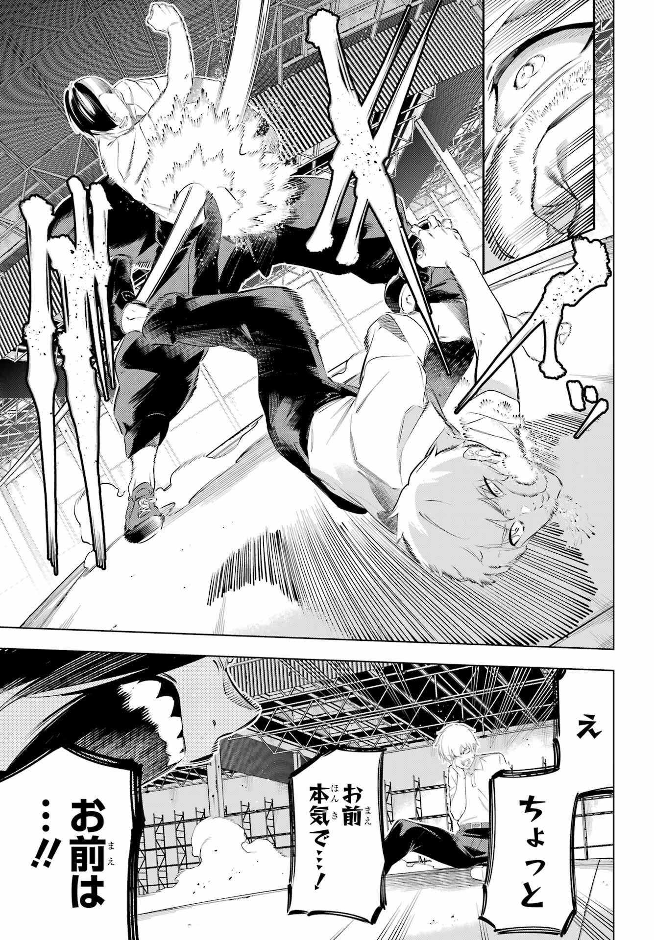 KAIJIN REIJOH Chapter 48 - Page 27