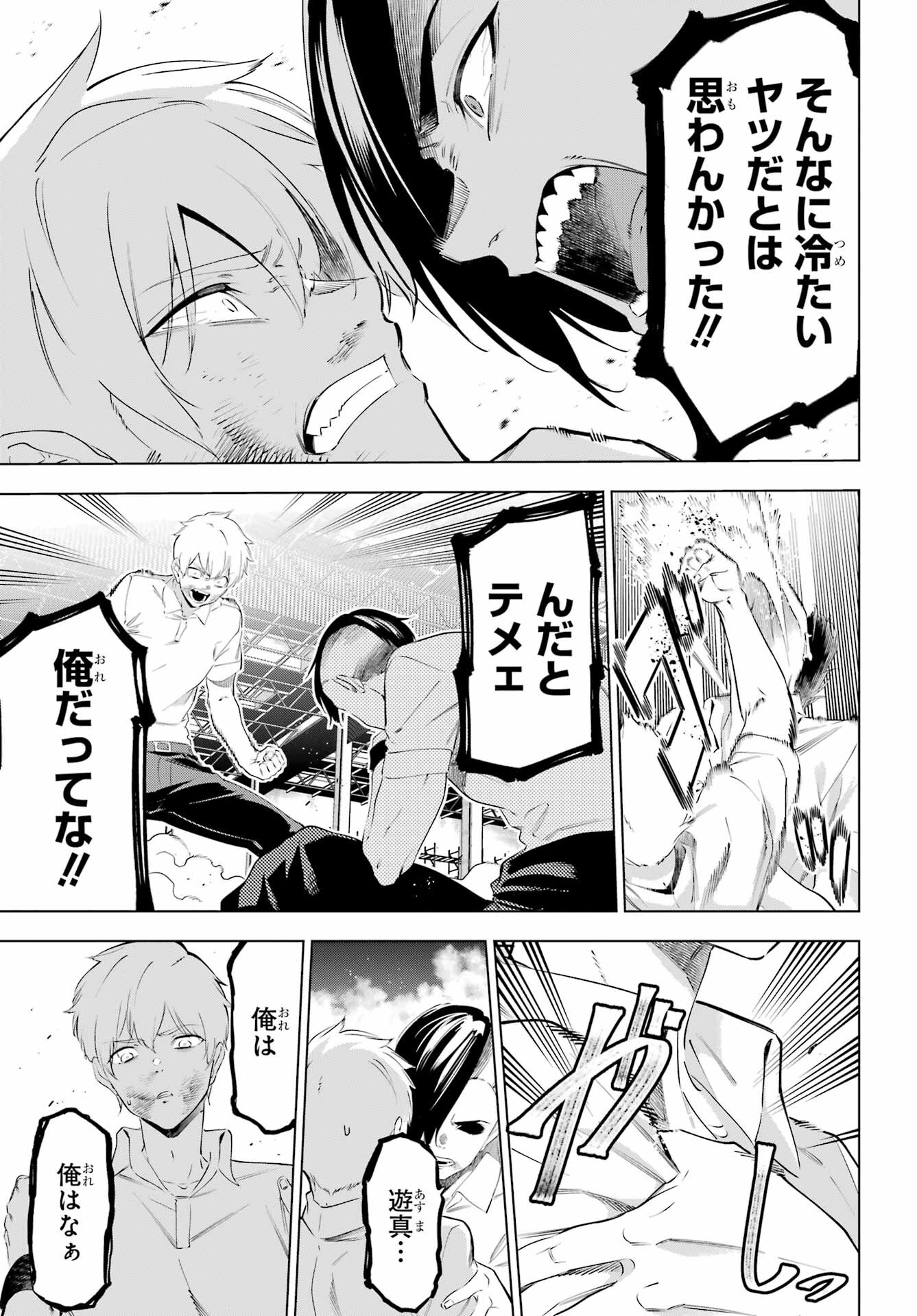 KAIJIN REIJOH Chapter 48 - Page 29