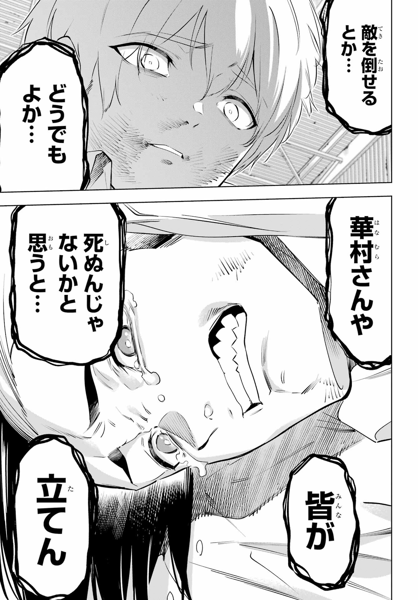 KAIJIN REIJOH Chapter 48 - Page 31