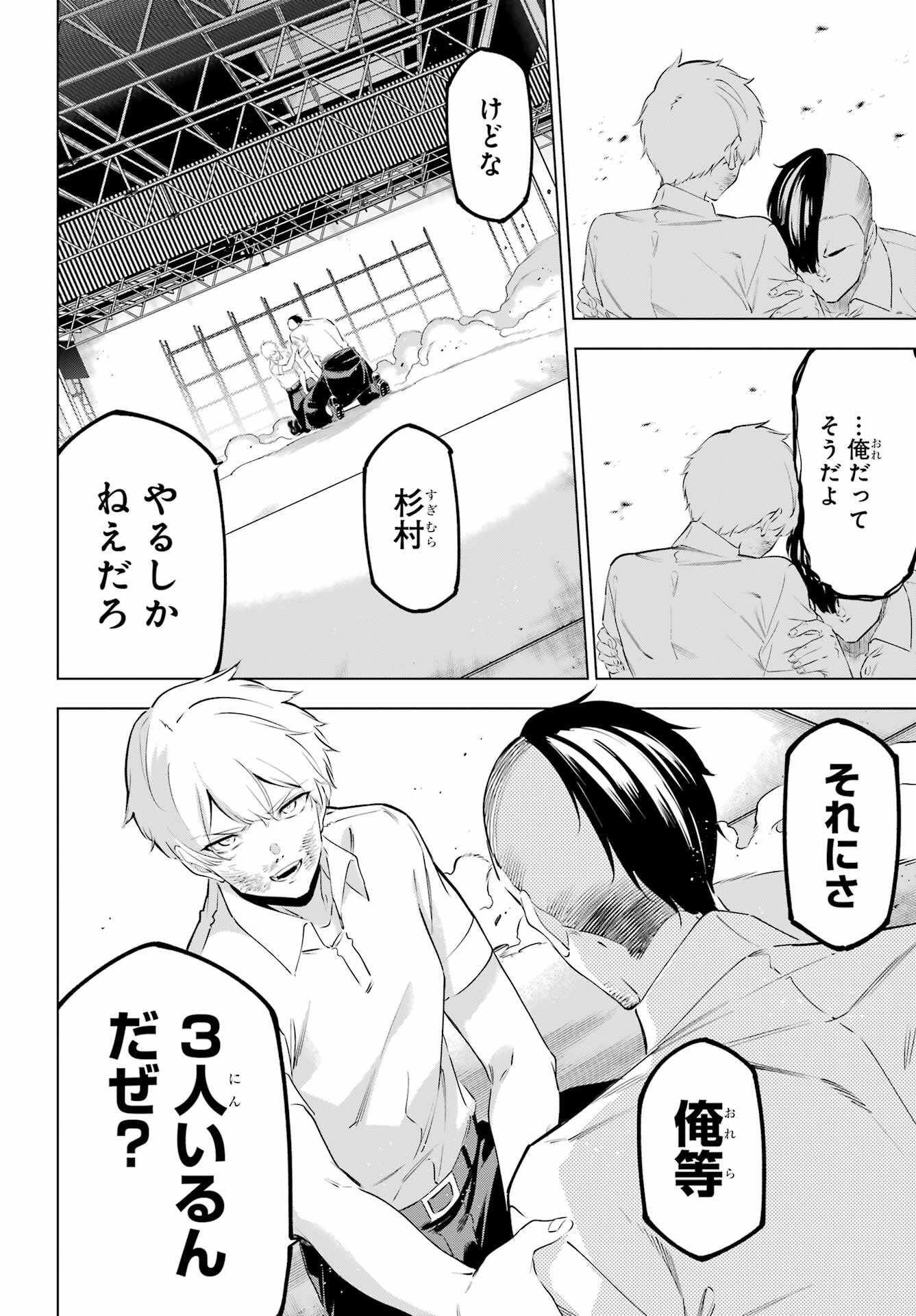 KAIJIN REIJOH Chapter 48 - Page 32