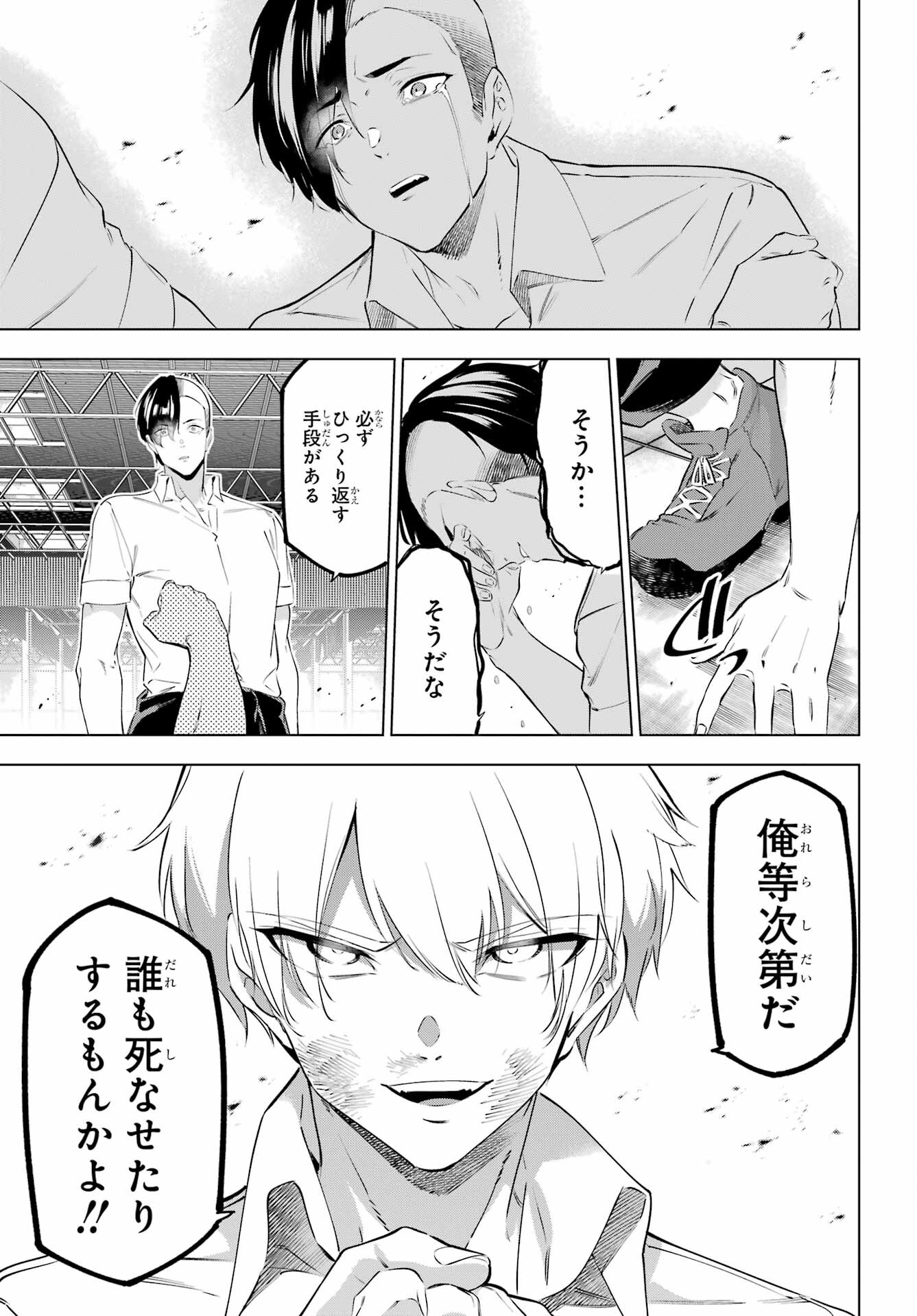 KAIJIN REIJOH Chapter 48 - Page 33