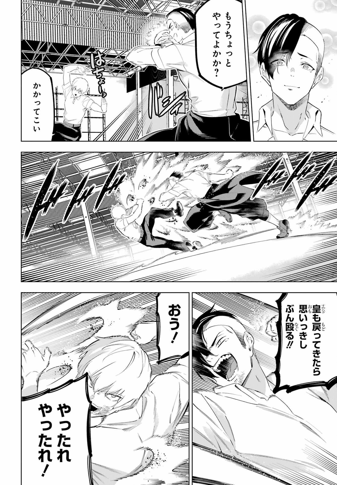 KAIJIN REIJOH Chapter 48 - Page 34