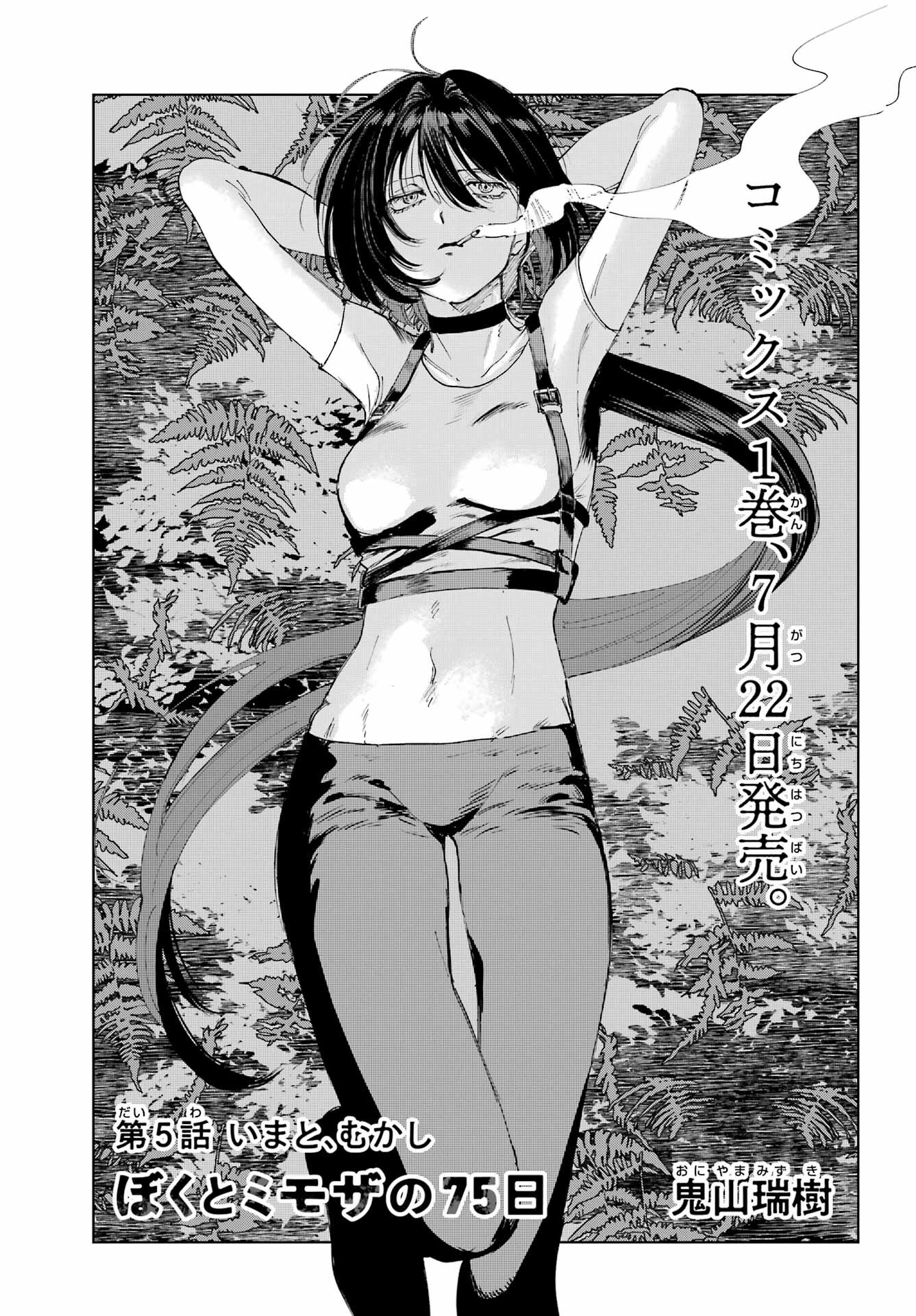 Boku to Mimosa no 75-nichi Chapter 5 page 1 - nihonkuni.com