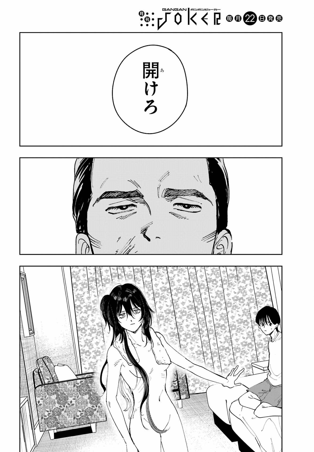 Boku to Mimosa no 75-nichi Chapter 5 page 2 - nihonkuni.com