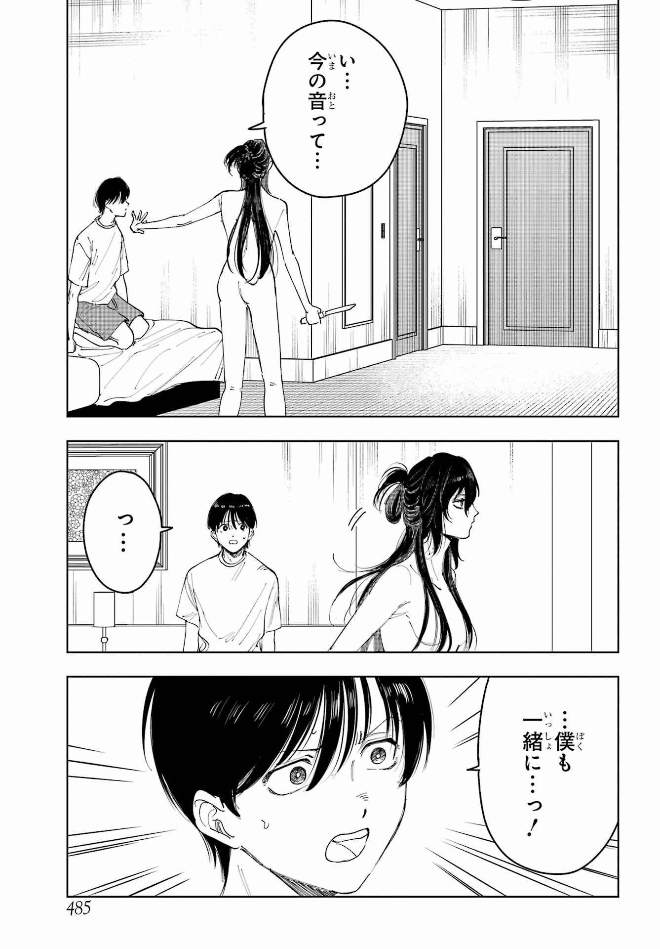 Boku to Mimosa no 75-nichi Chapter 5 page 13 - nihonkuni.com