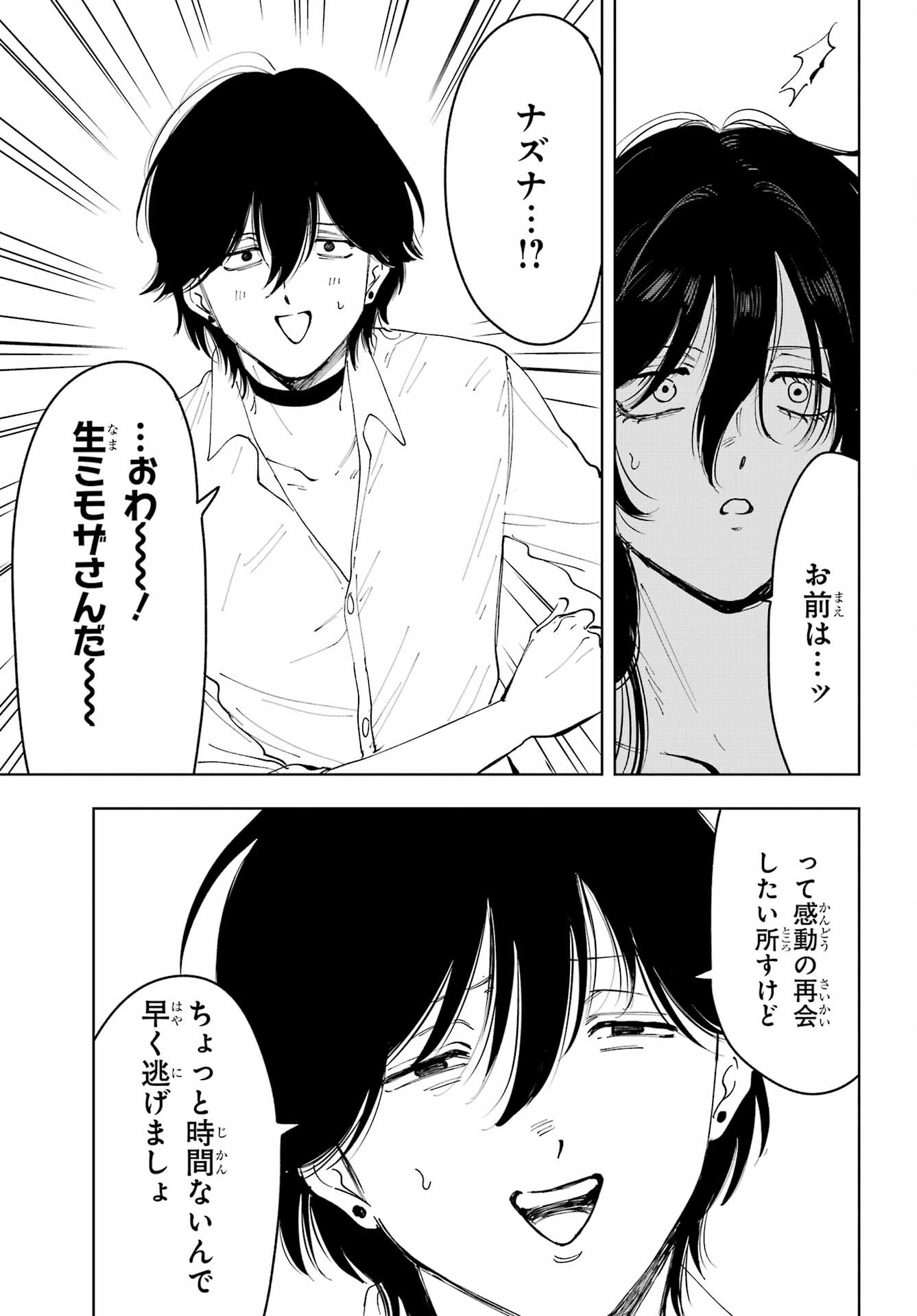 Boku to Mimosa no 75-nichi Chapter 5 page 15 - nihonkuni.com