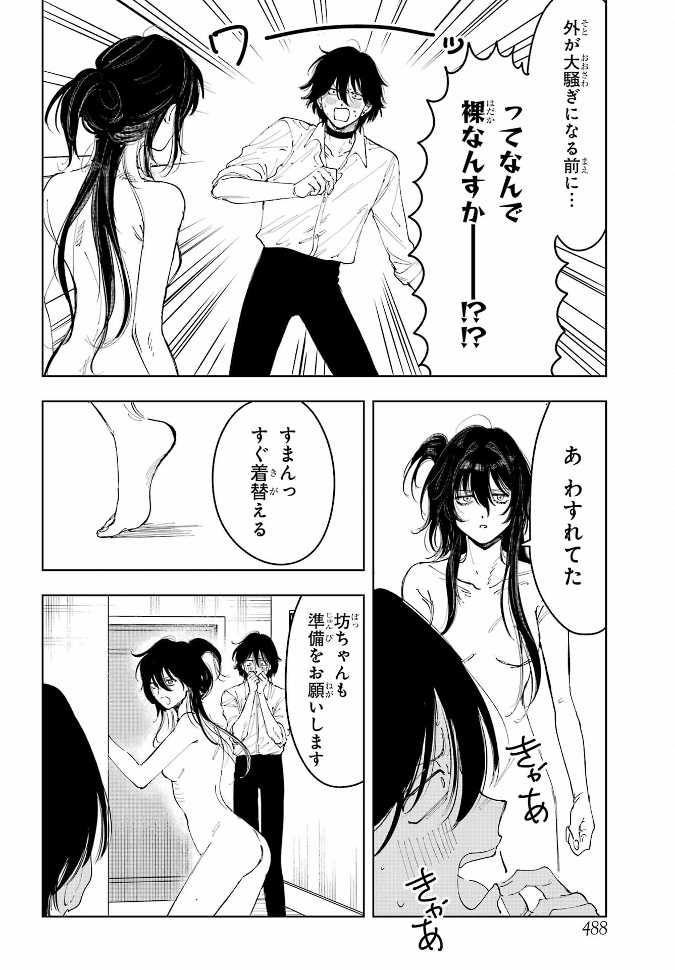 Boku to Mimosa no 75-nichi Chapter 5 page 16 - nihonkuni.com