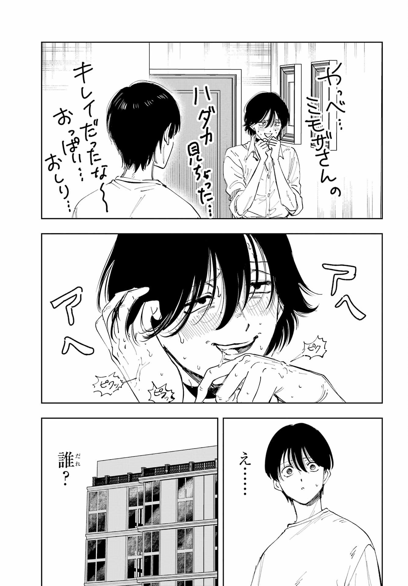Boku to Mimosa no 75-nichi Chapter 5 page 17 - nihonkuni.com