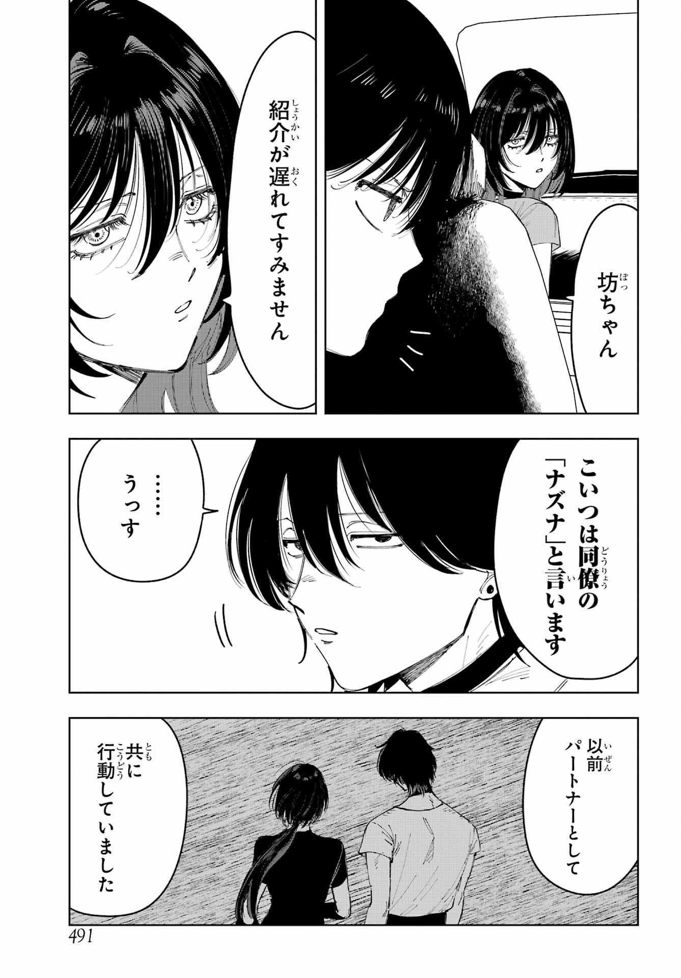 Boku to Mimosa no 75-nichi Chapter 5 page 19 - nihonkuni.com