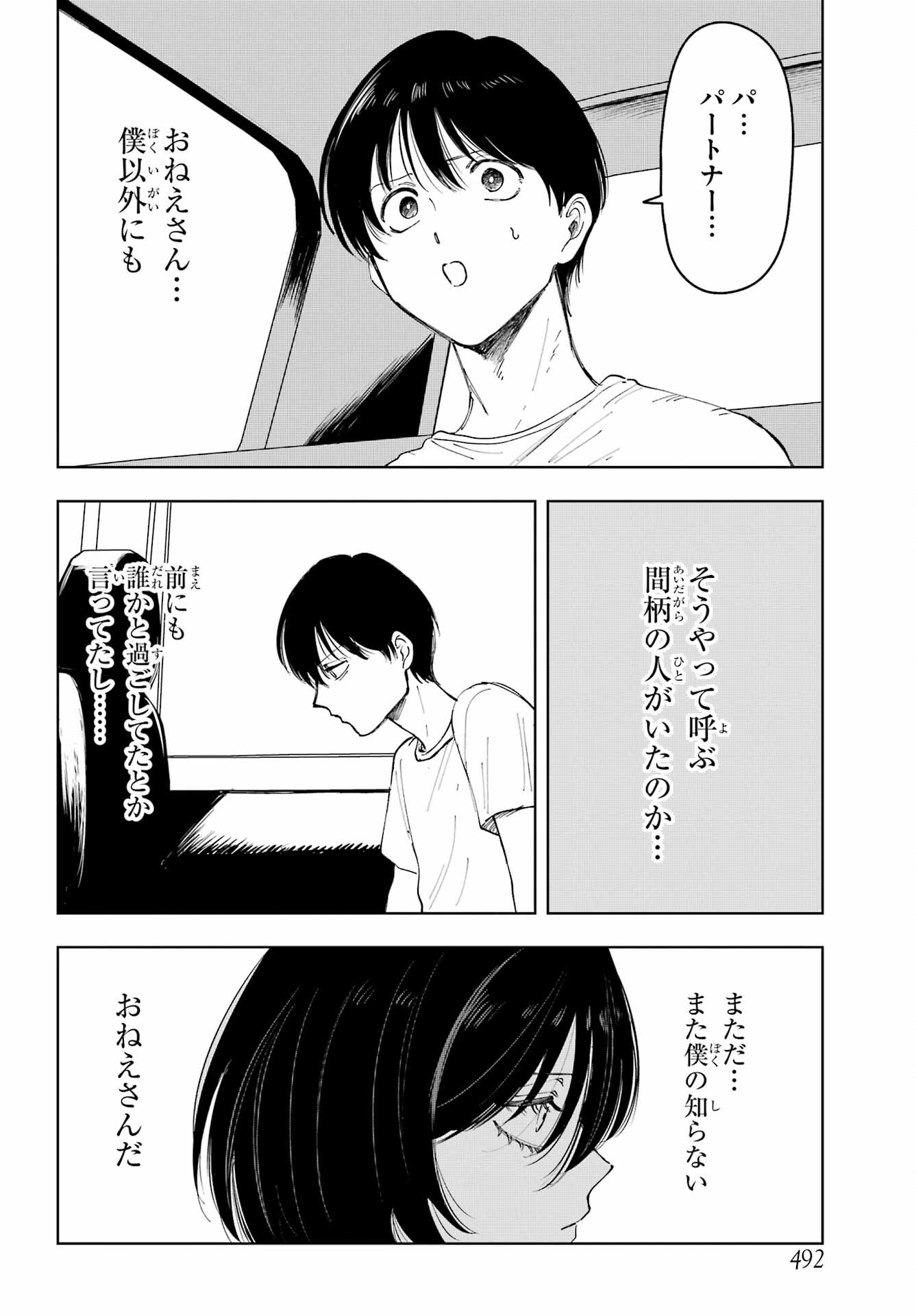 Boku to Mimosa no 75-nichi Chapter 5 page 20 - nihonkuni.com