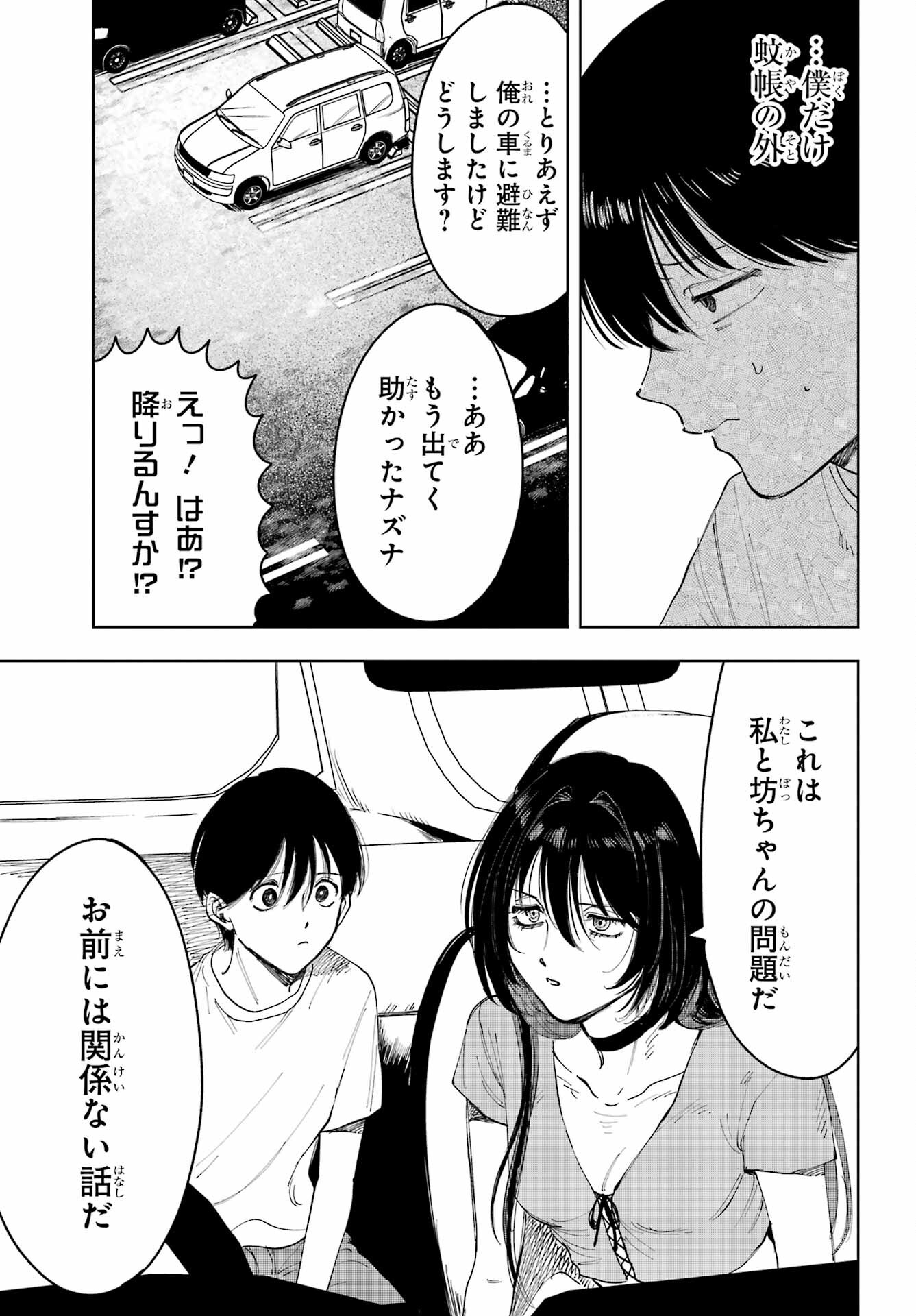 Boku to Mimosa no 75-nichi Chapter 5 page 21 - nihonkuni.com