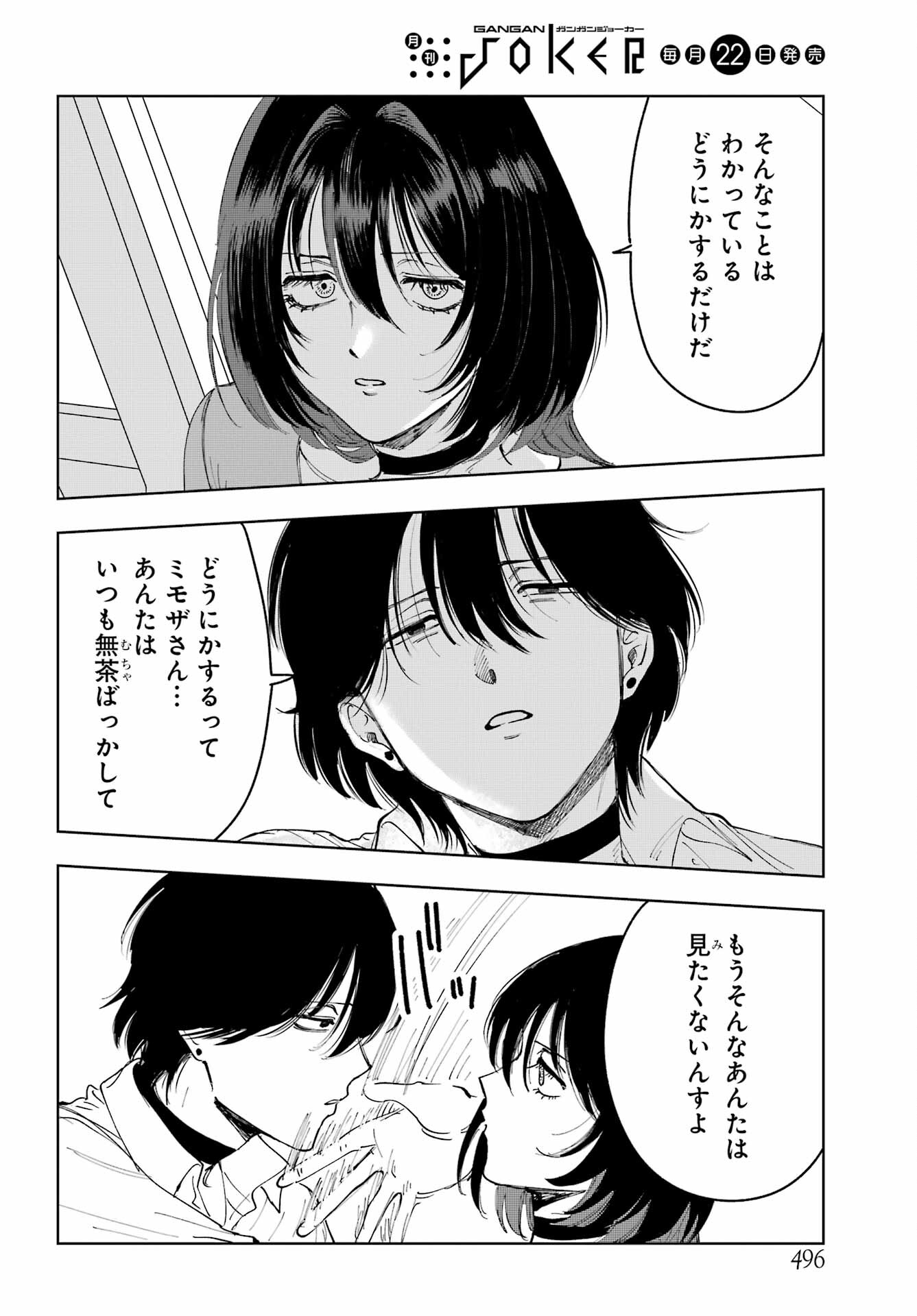 Boku to Mimosa no 75-nichi Chapter 5 page 24 - nihonkuni.com