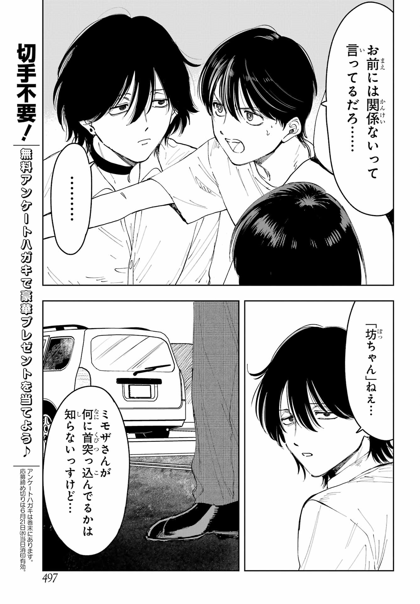 Boku to Mimosa no 75-nichi Chapter 5 page 25 - nihonkuni.com