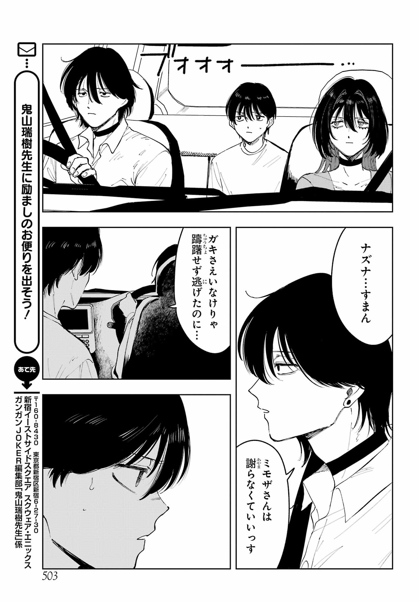 Boku to Mimosa no 75-nichi Chapter 5 page 31 - nihonkuni.com