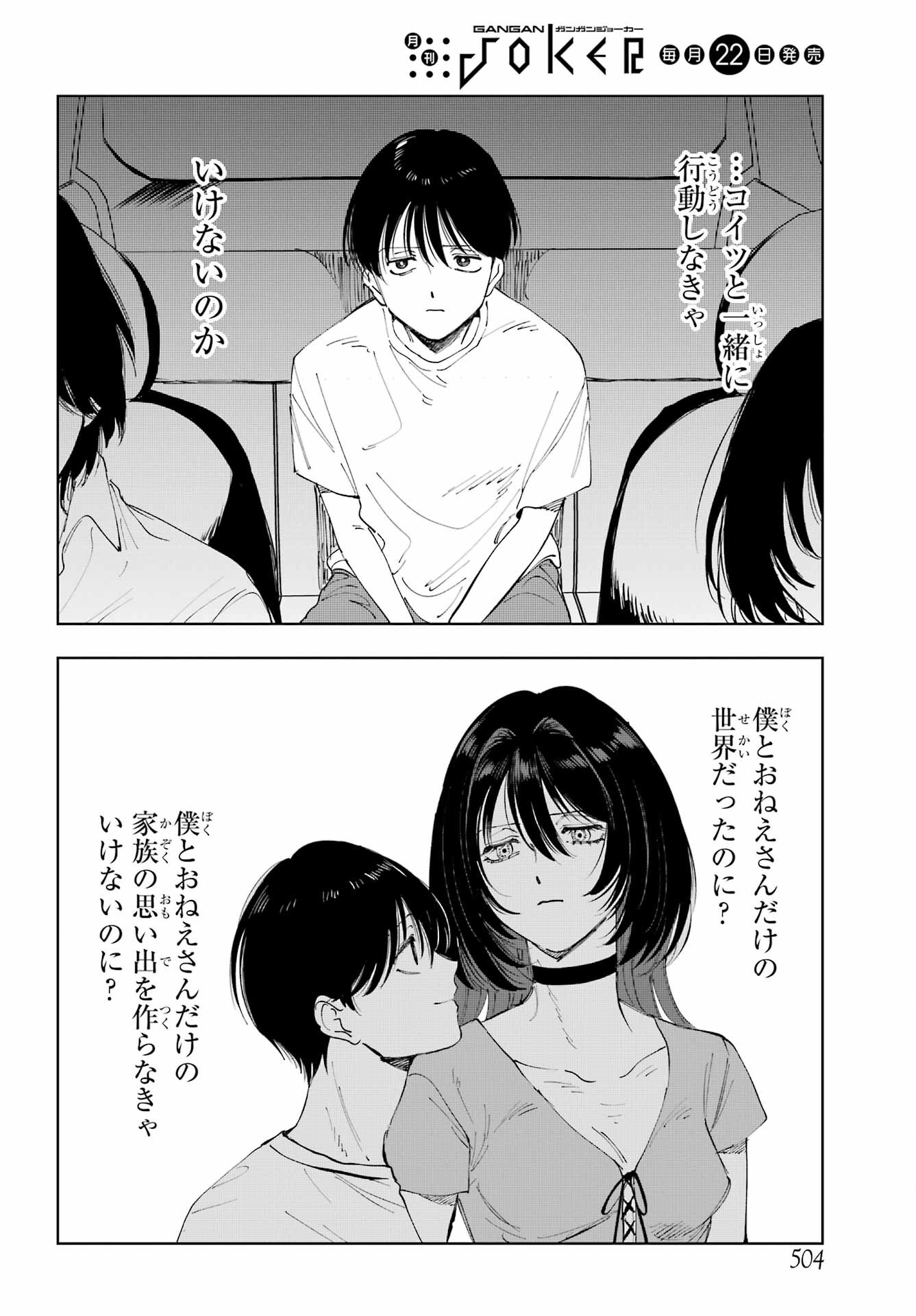 Boku to Mimosa no 75-nichi Chapter 5 page 32 - nihonkuni.com