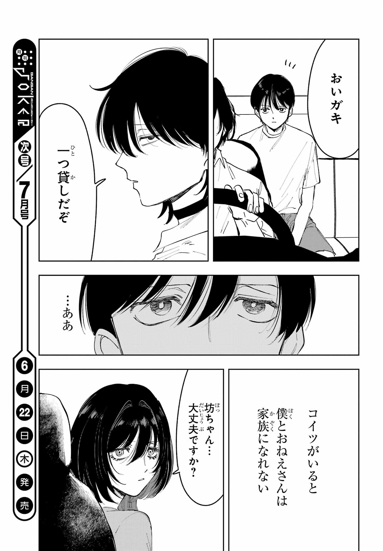 Boku to Mimosa no 75-nichi Chapter 5 page 33 - nihonkuni.com
