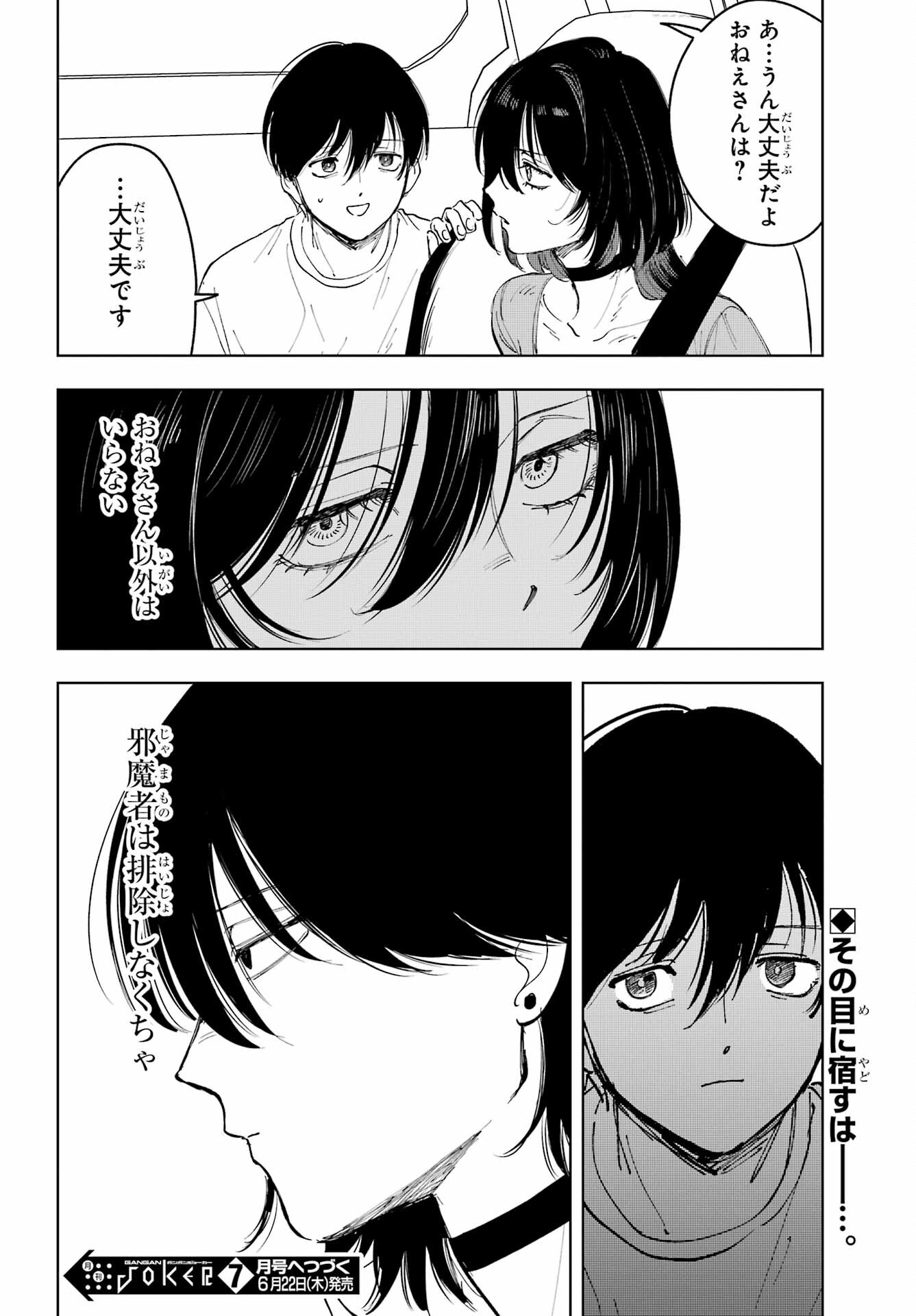 Boku to Mimosa no 75-nichi Chapter 5 page 34 - nihonkuni.com