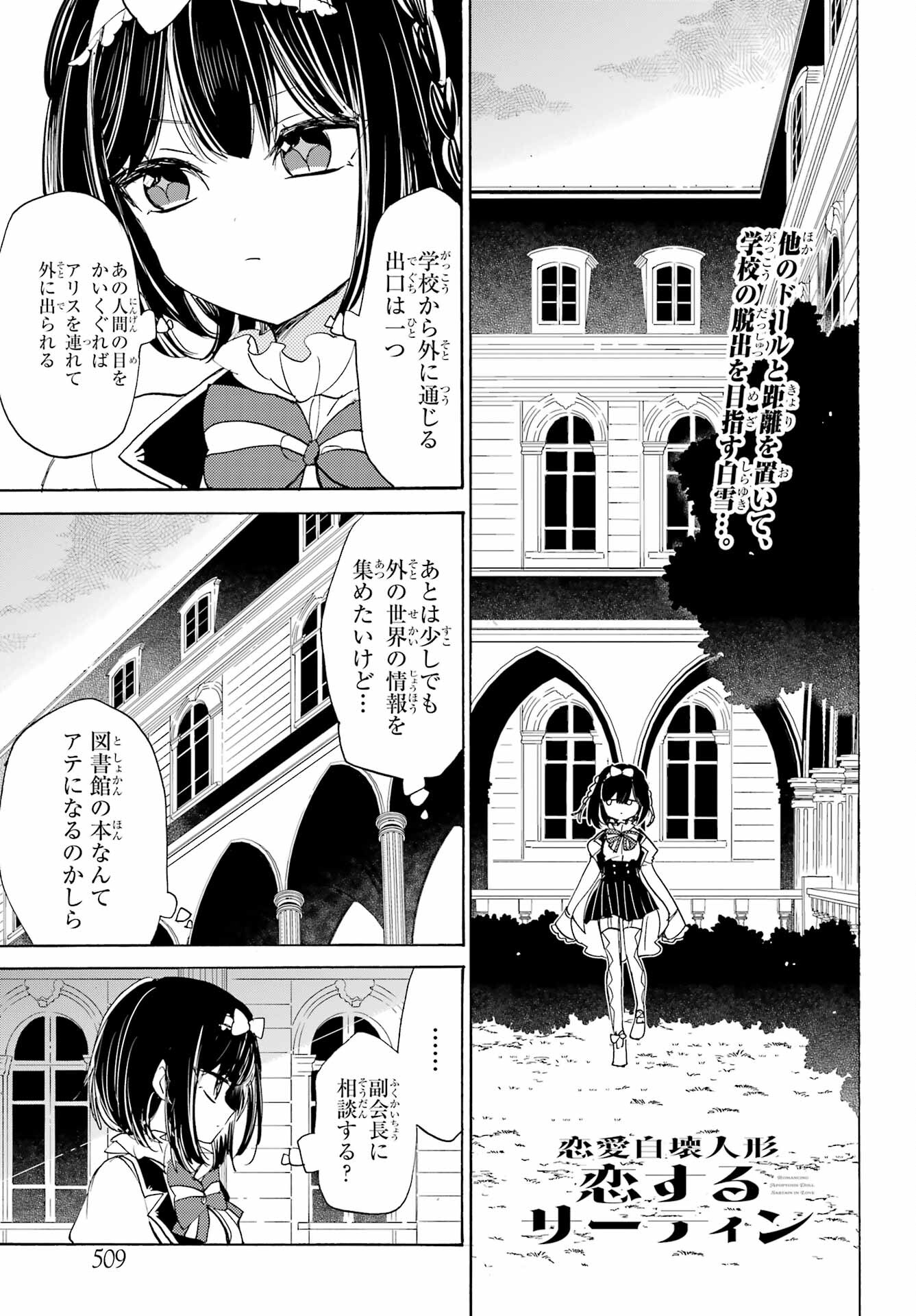 Romancing Apoptosis Dool: Sartain In Love Chapter 20 page 1 - nihonkuni.com