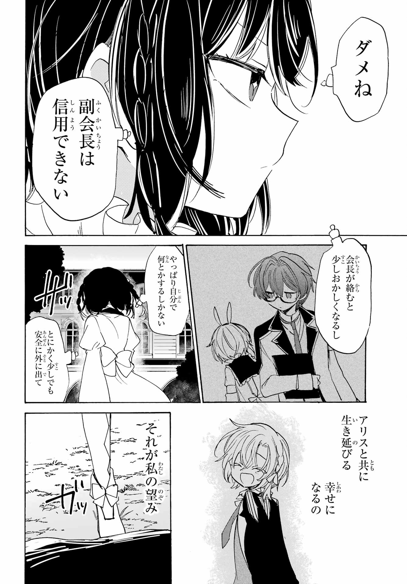 Romancing Apoptosis Dool: Sartain In Love Chapter 20 page 2 - nihonkuni.com