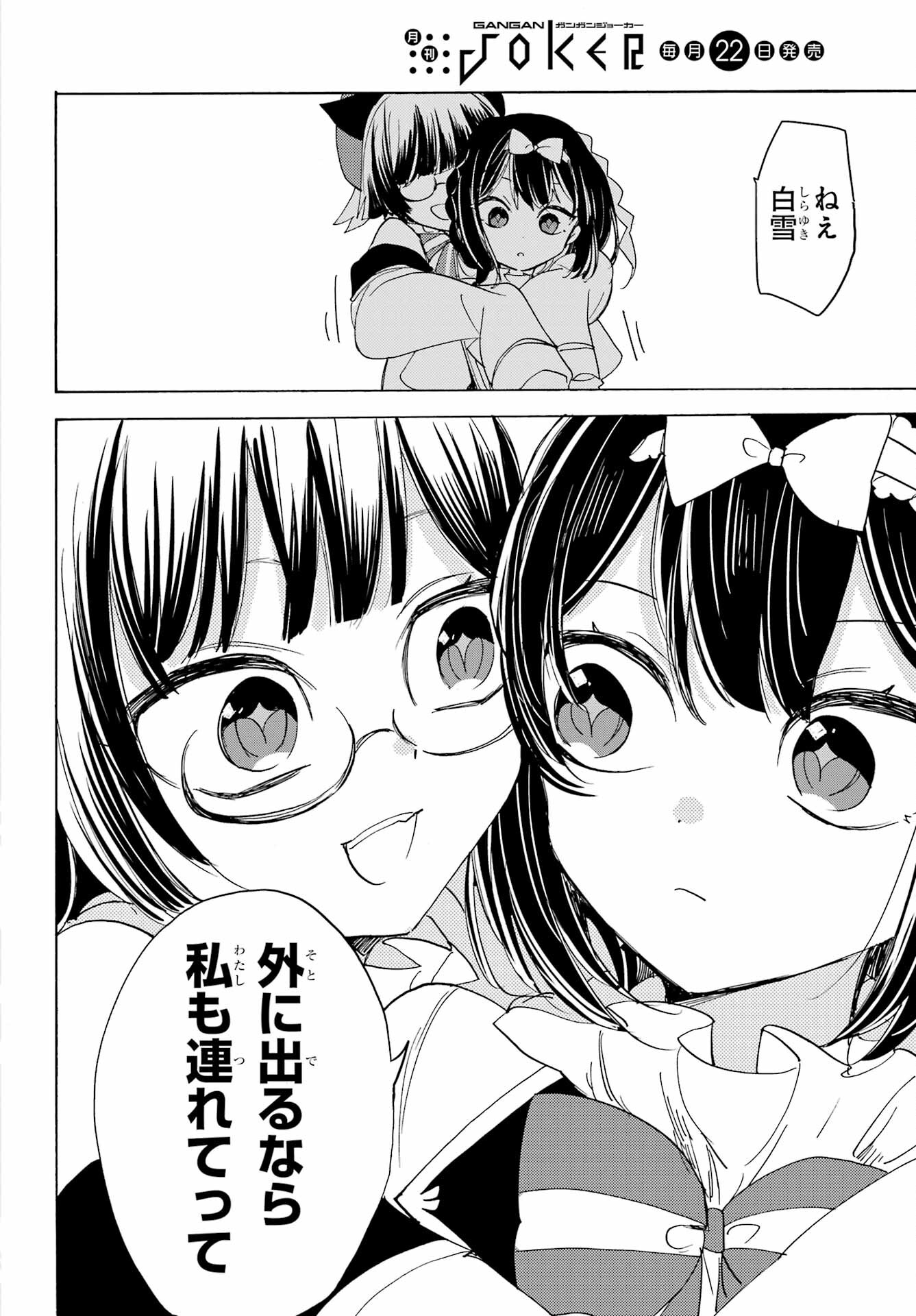 Romancing Apoptosis Dool: Sartain In Love Chapter 20 page 4 - nihonkuni.com