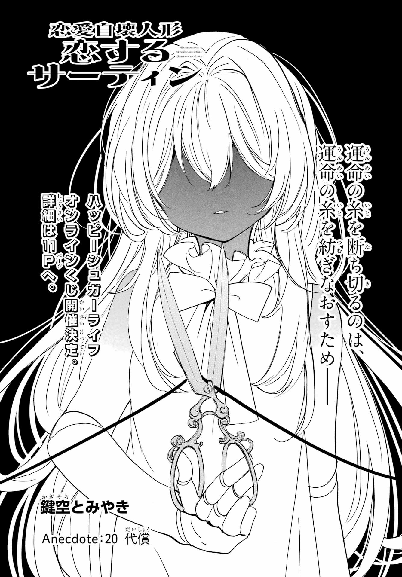 Romancing Apoptosis Dool: Sartain In Love Chapter 20 page 5 - nihonkuni.com