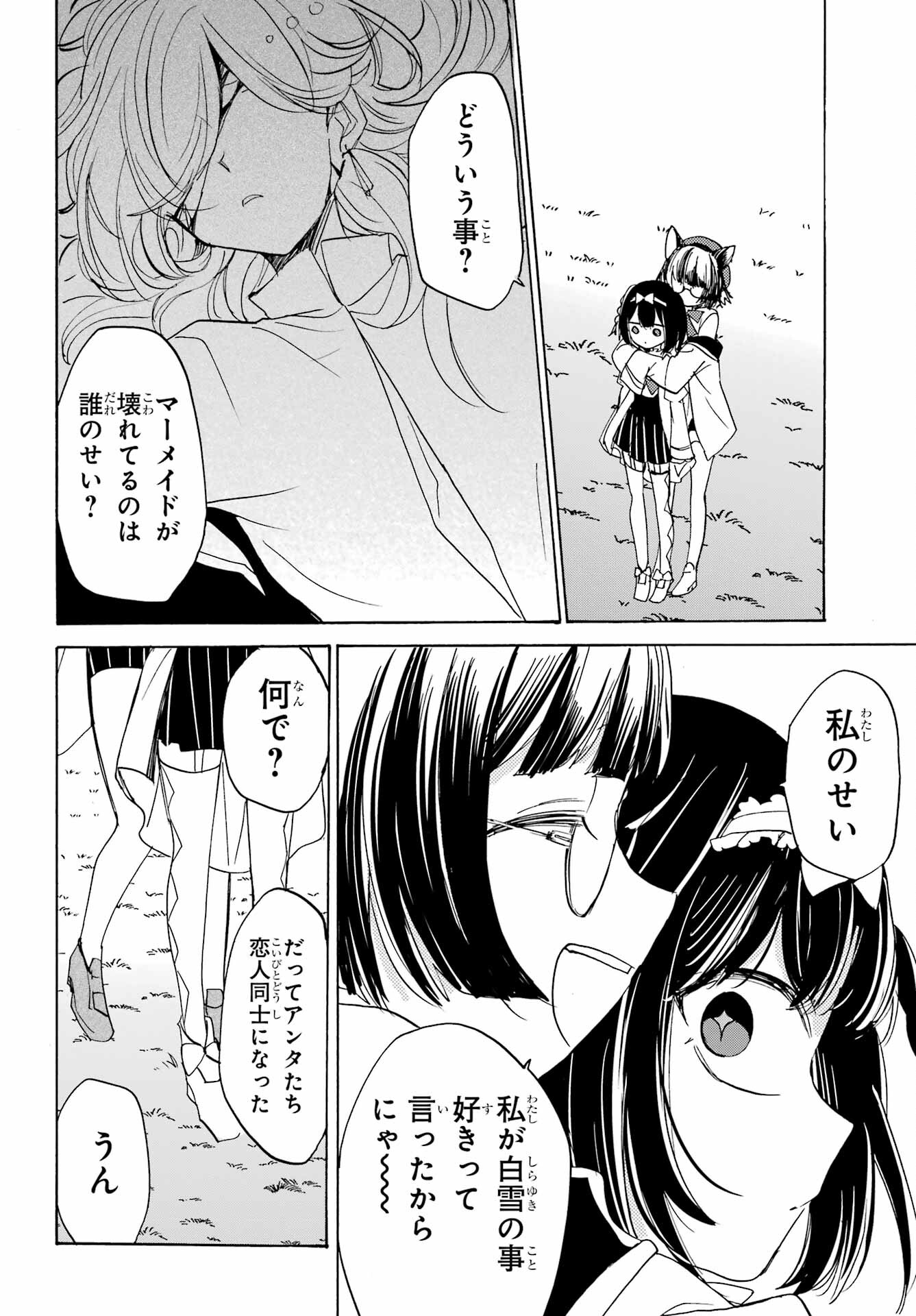 Romancing Apoptosis Dool: Sartain In Love Chapter 20 page 6 - nihonkuni.com