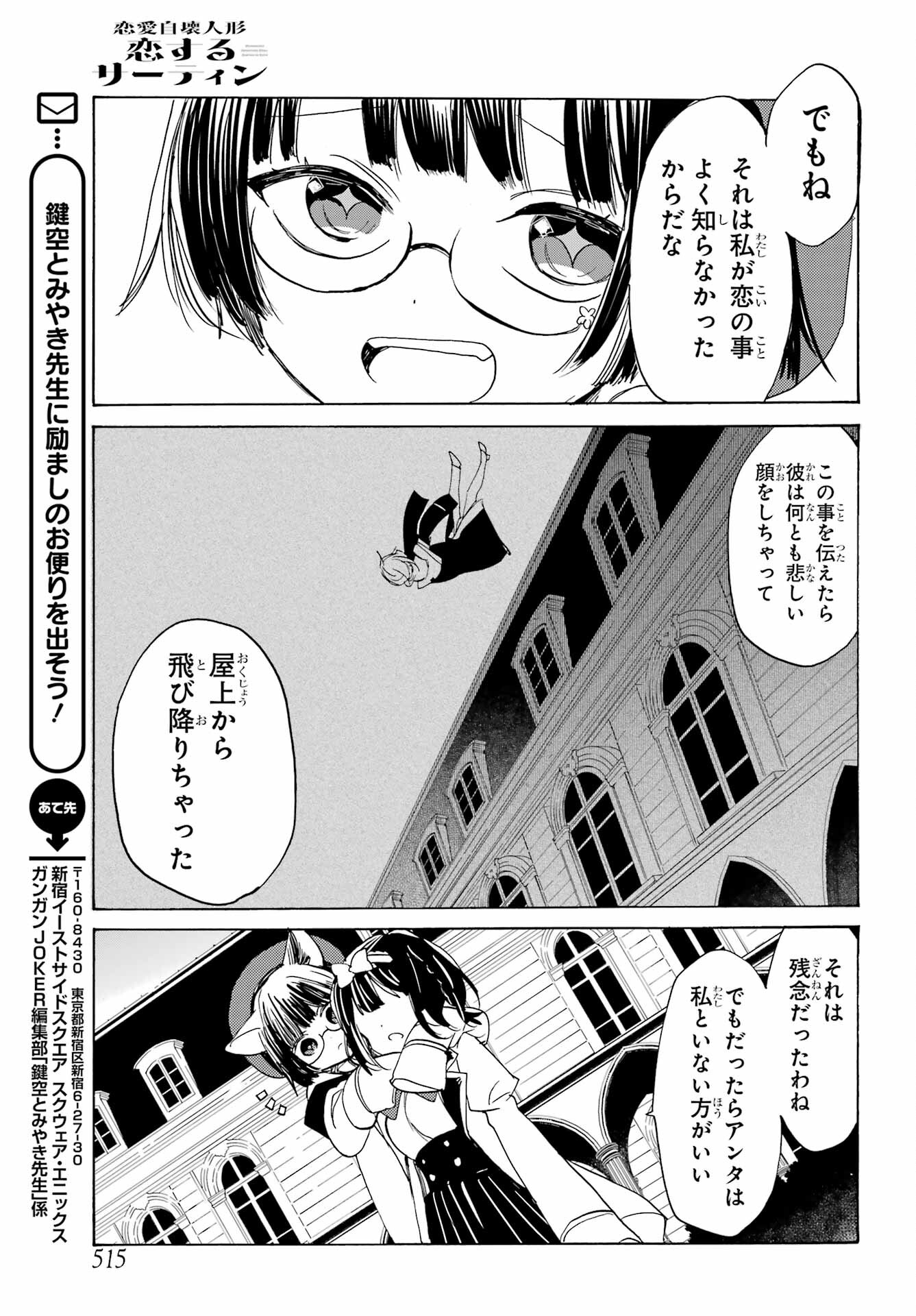 Romancing Apoptosis Dool: Sartain In Love Chapter 20 page 7 - nihonkuni.com