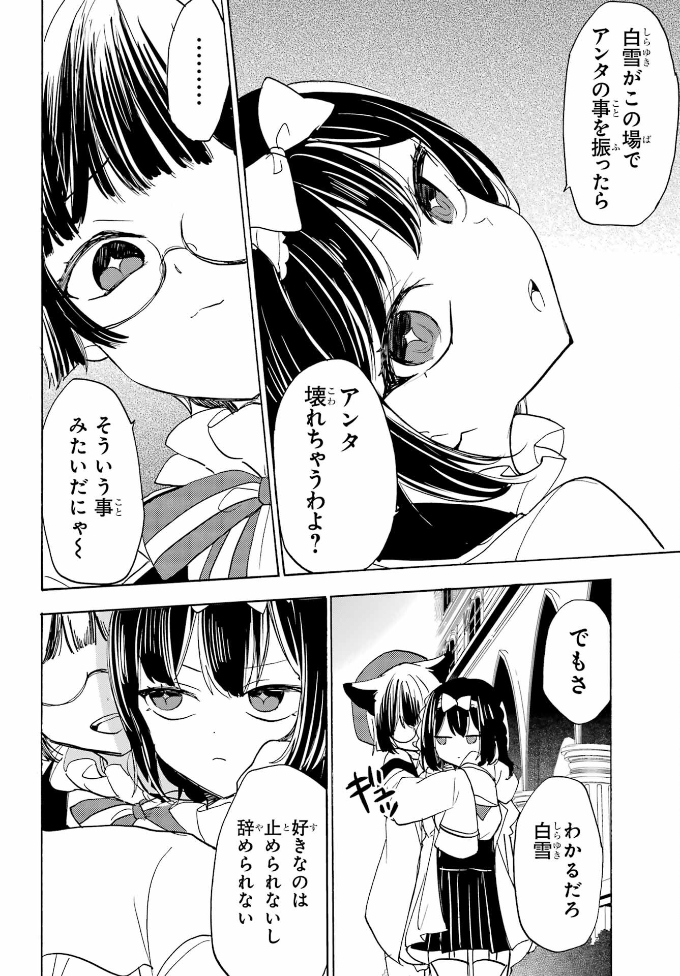 Romancing Apoptosis Dool: Sartain In Love Chapter 20 page 8 - nihonkuni.com