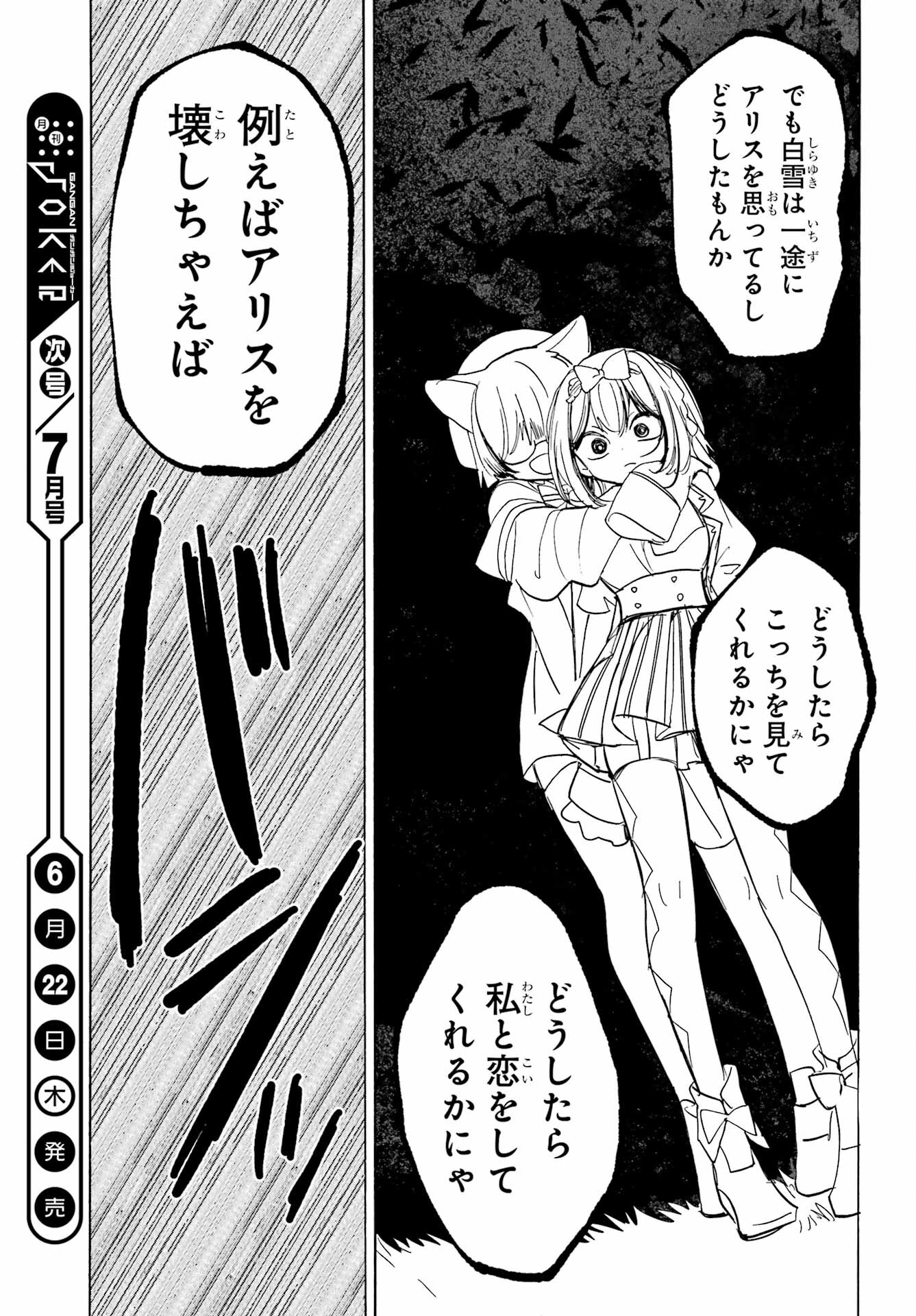 Romancing Apoptosis Dool: Sartain In Love Chapter 20 page 9 - nihonkuni.com