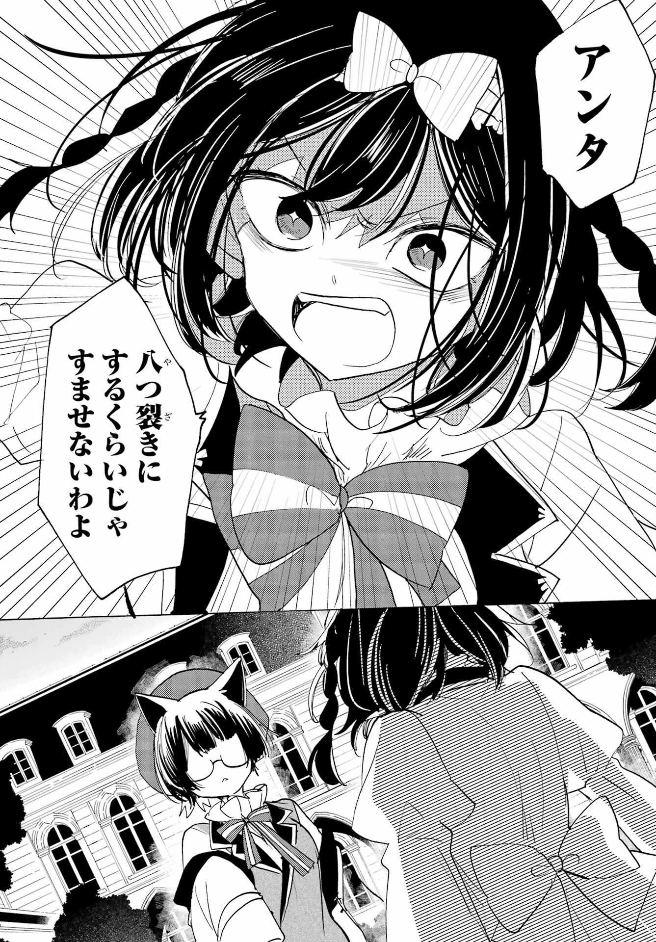 Romancing Apoptosis Dool: Sartain In Love Chapter 20 page 10 - nihonkuni.com