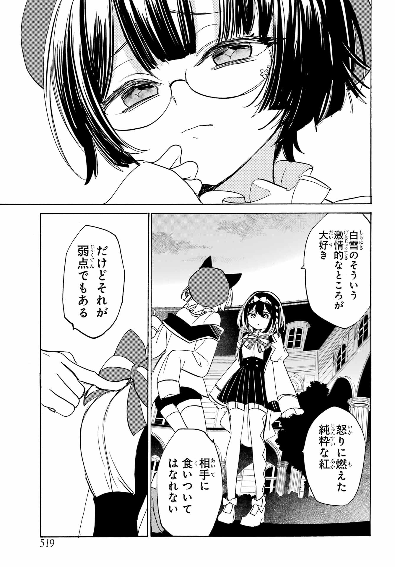 Romancing Apoptosis Dool: Sartain In Love Chapter 20 page 11 - nihonkuni.com