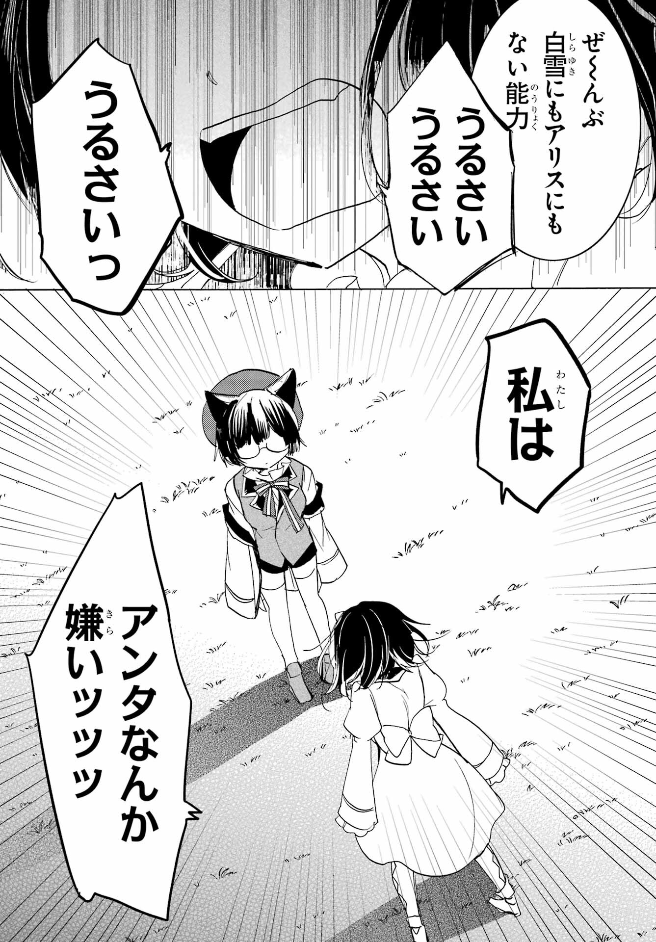 Romancing Apoptosis Dool: Sartain In Love Chapter 20 page 13 - nihonkuni.com