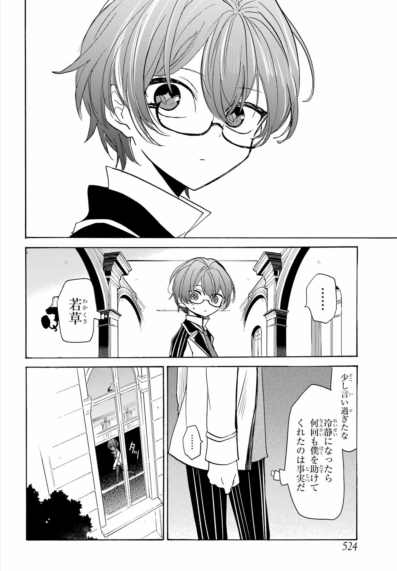 Romancing Apoptosis Dool: Sartain In Love Chapter 20 page 16 - nihonkuni.com