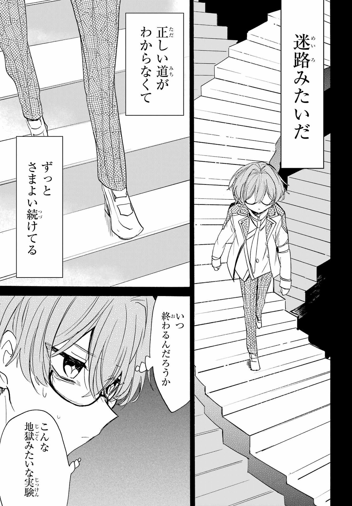 Romancing Apoptosis Dool: Sartain In Love Chapter 20 page 17 - nihonkuni.com