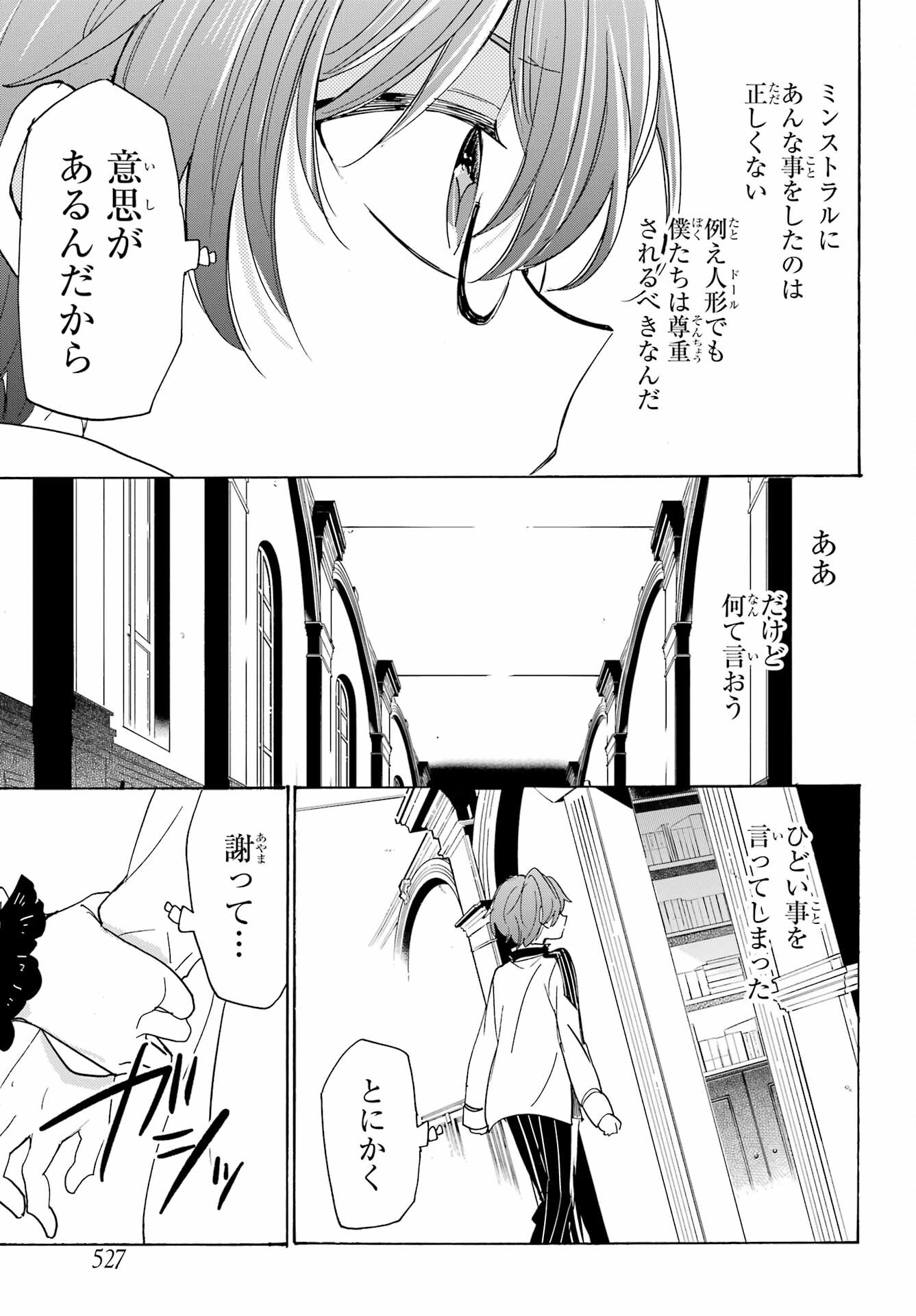 Romancing Apoptosis Dool: Sartain In Love Chapter 20 page 19 - nihonkuni.com