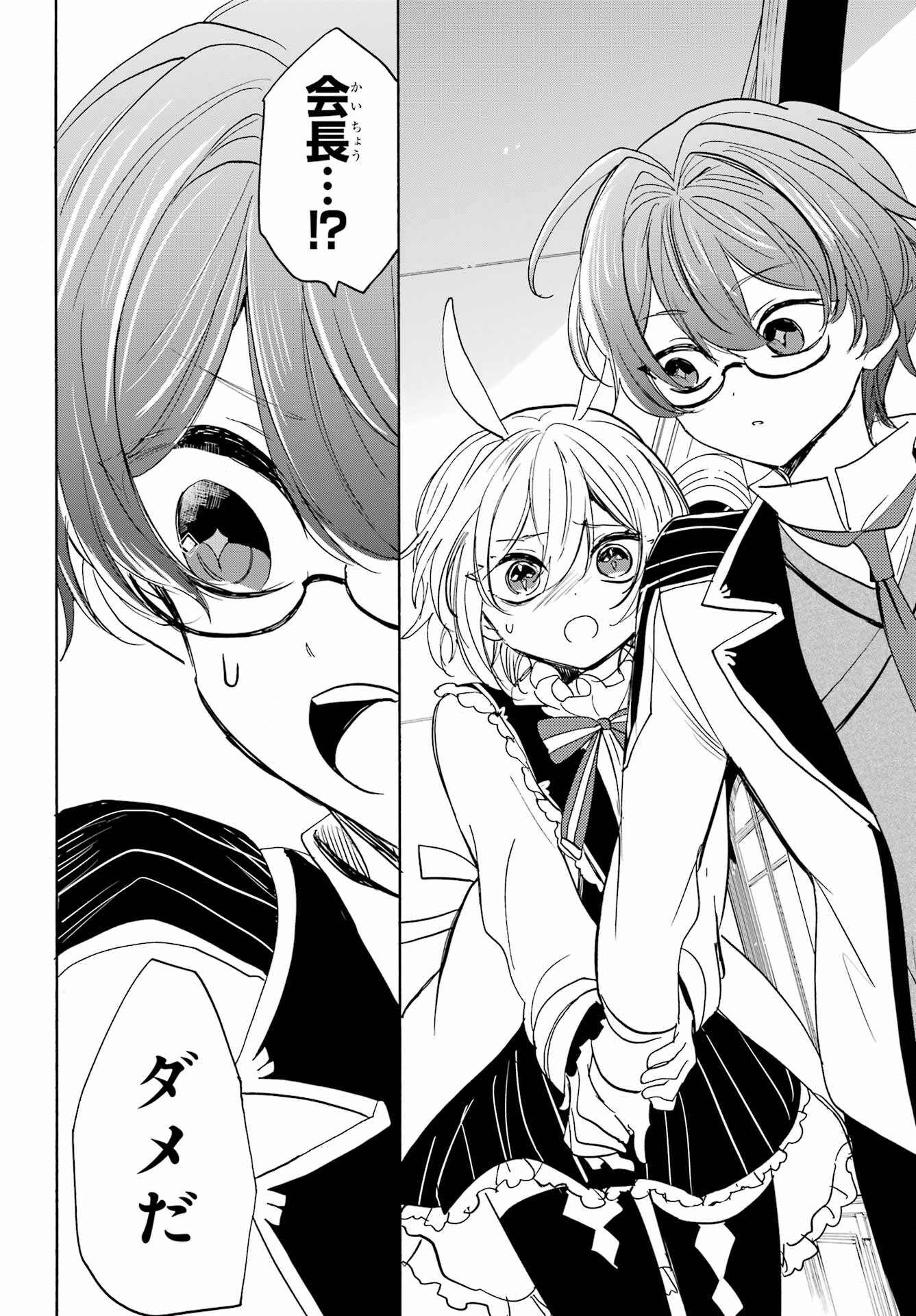 Romancing Apoptosis Dool: Sartain In Love Chapter 20 page 20 - nihonkuni.com