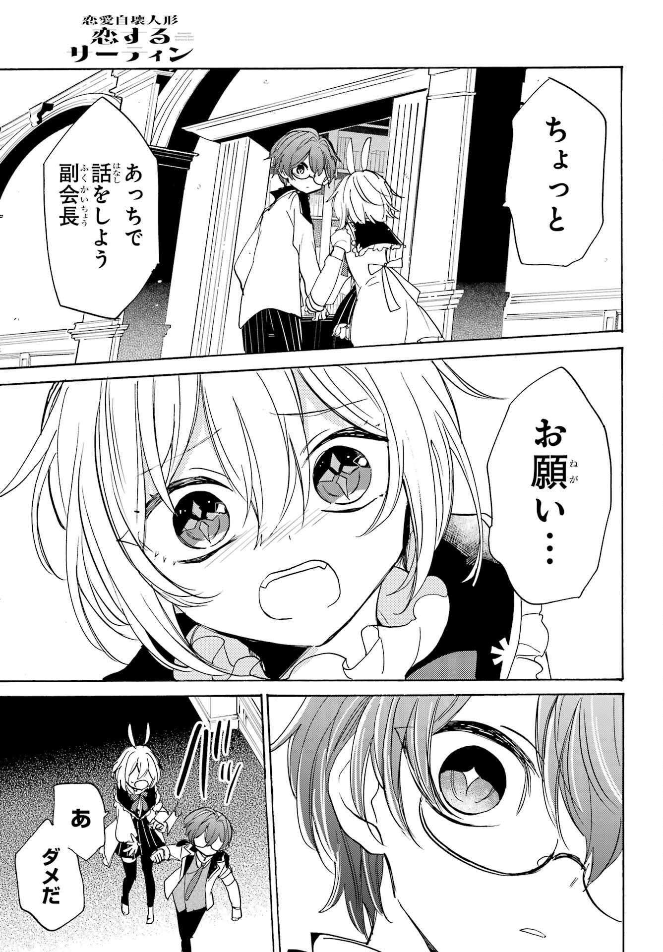 Romancing Apoptosis Dool: Sartain In Love Chapter 20 page 21 - nihonkuni.com