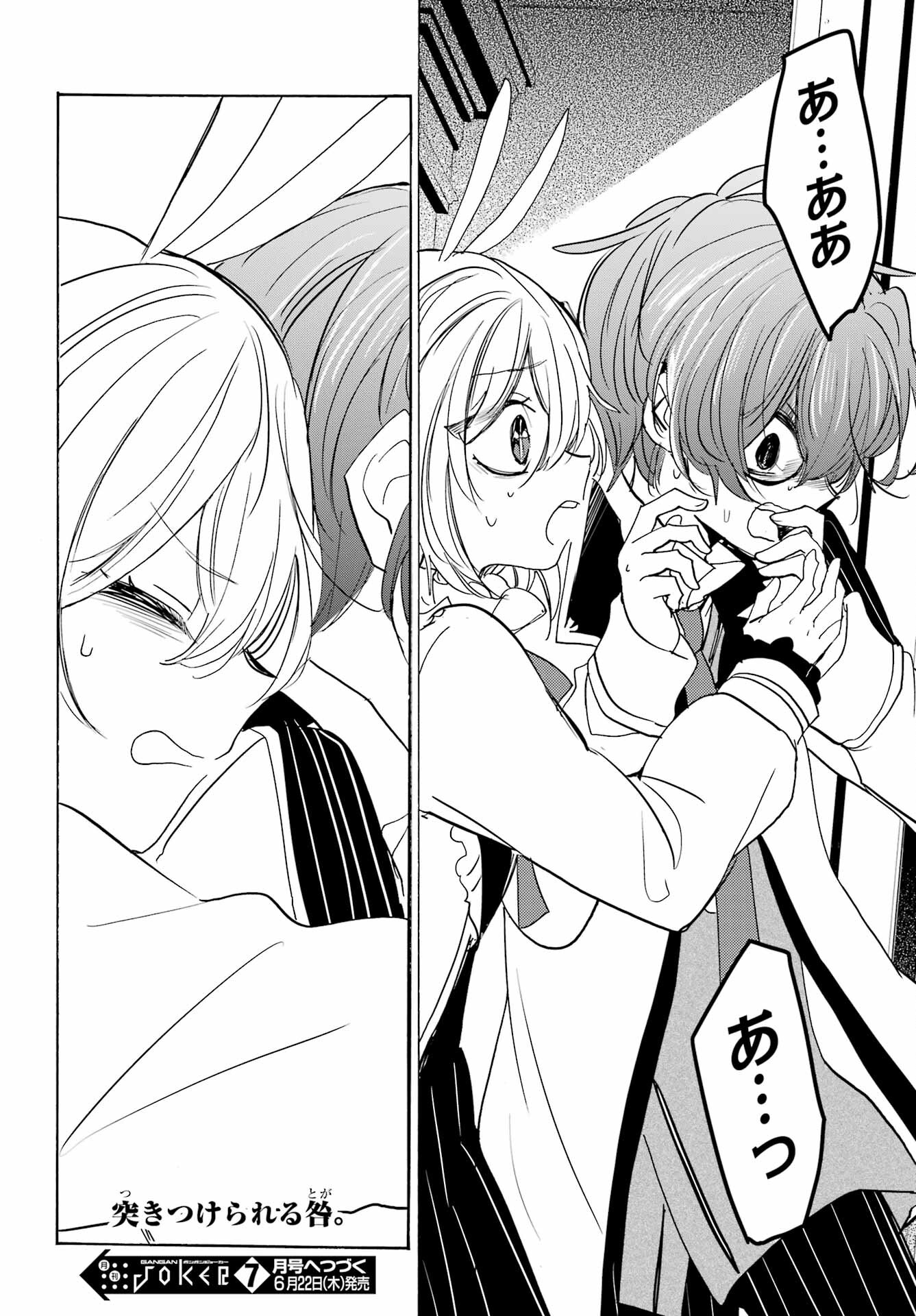 Romancing Apoptosis Dool: Sartain In Love Chapter 20 page 24 - nihonkuni.com