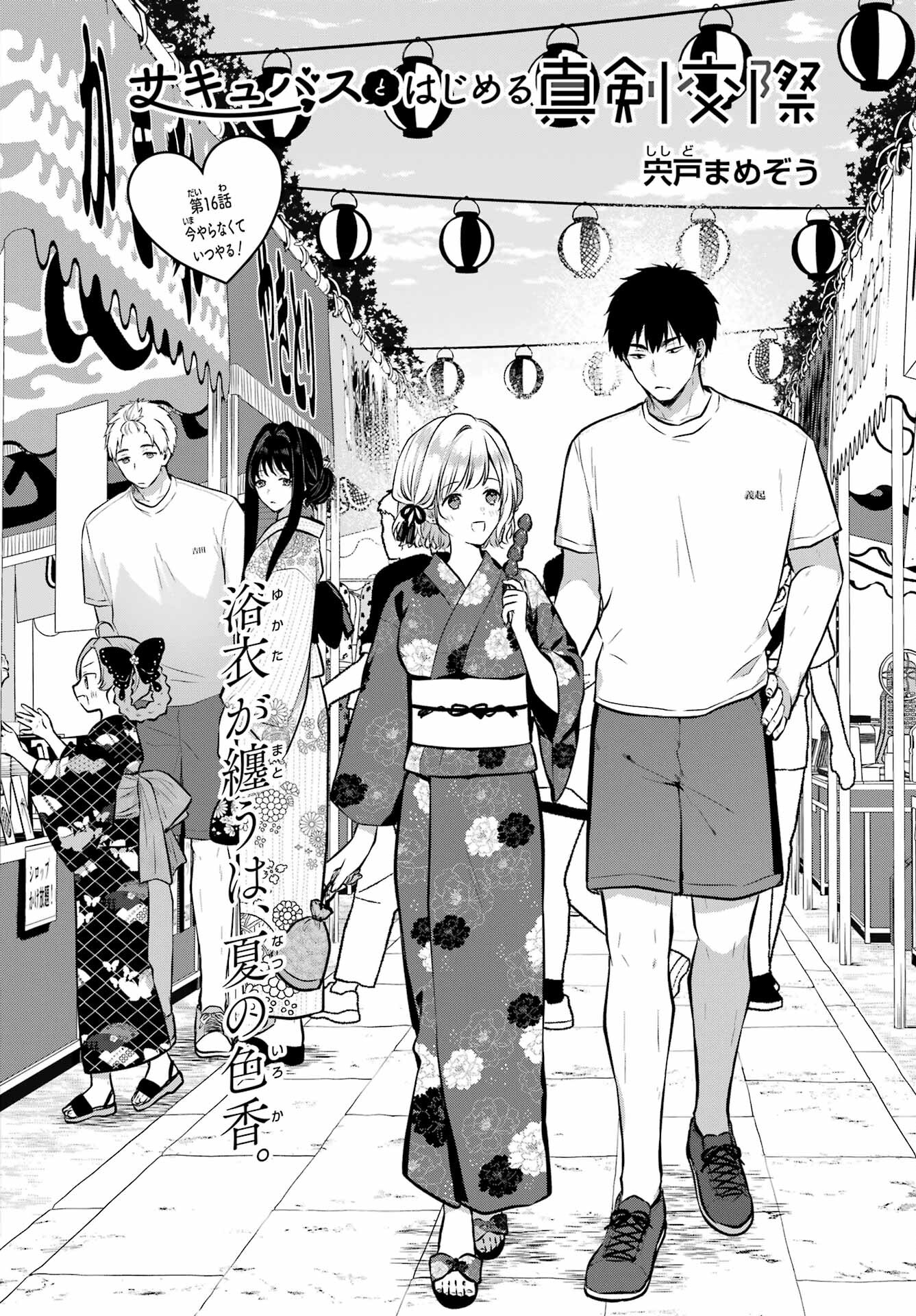 Succubus to Hajimeru Shinkenkousai Chapter 16 page 2 - nihonkuni.com