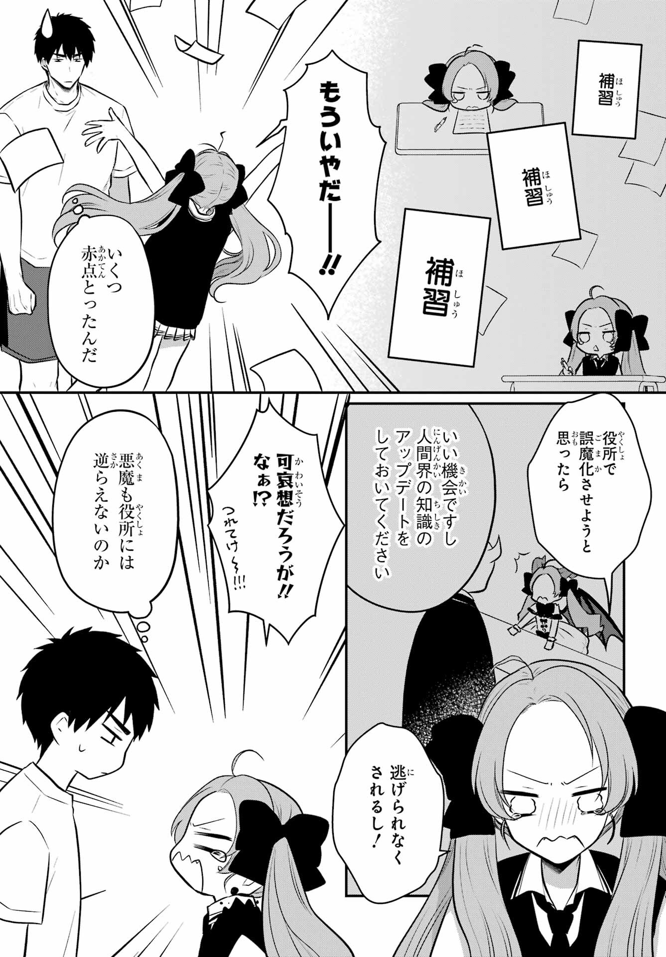 Succubus to Hajimeru Shinkenkousai Chapter 16 page 3 - nihonkuni.com