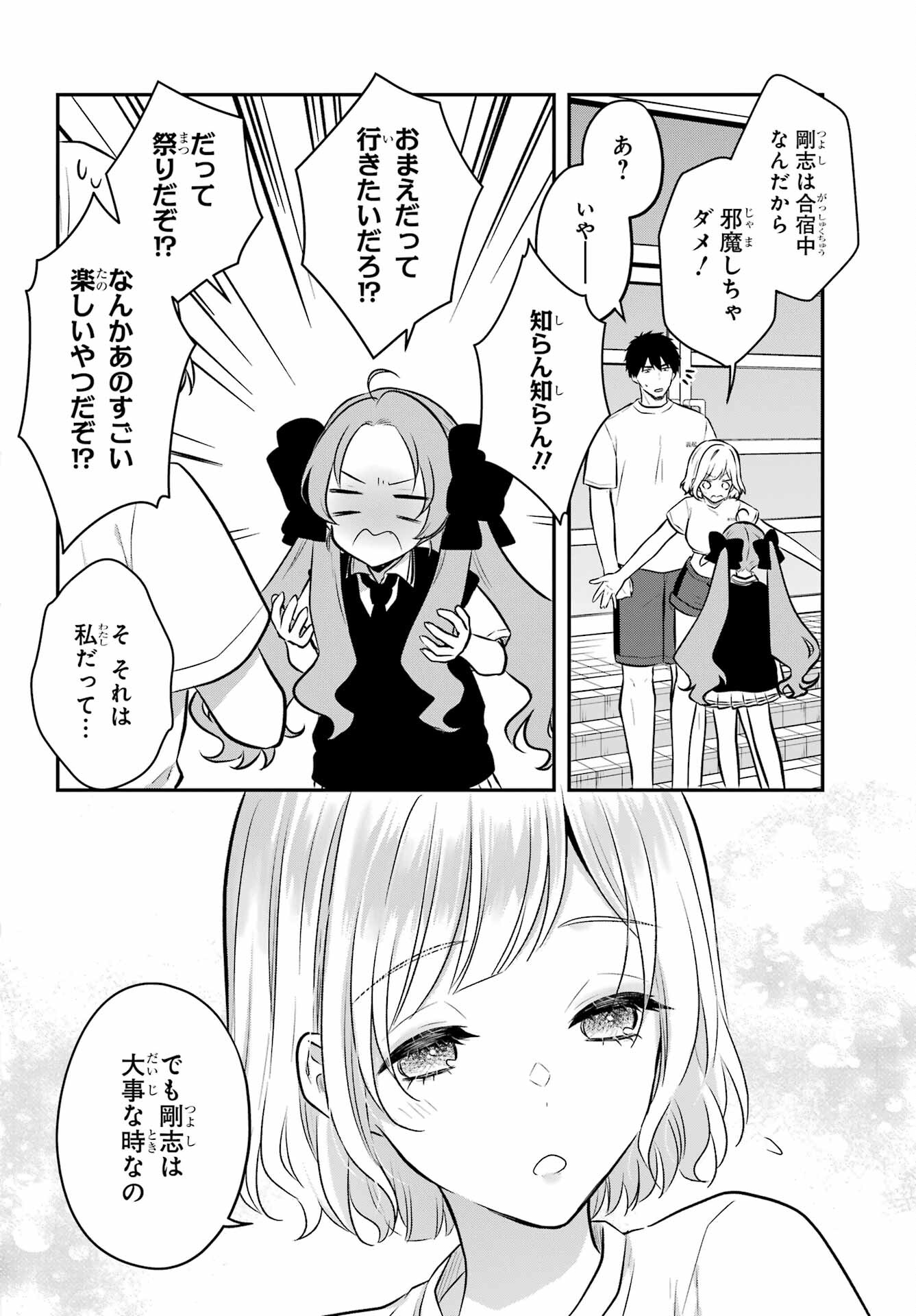 Succubus to Hajimeru Shinkenkousai Chapter 16 page 4 - nihonkuni.com